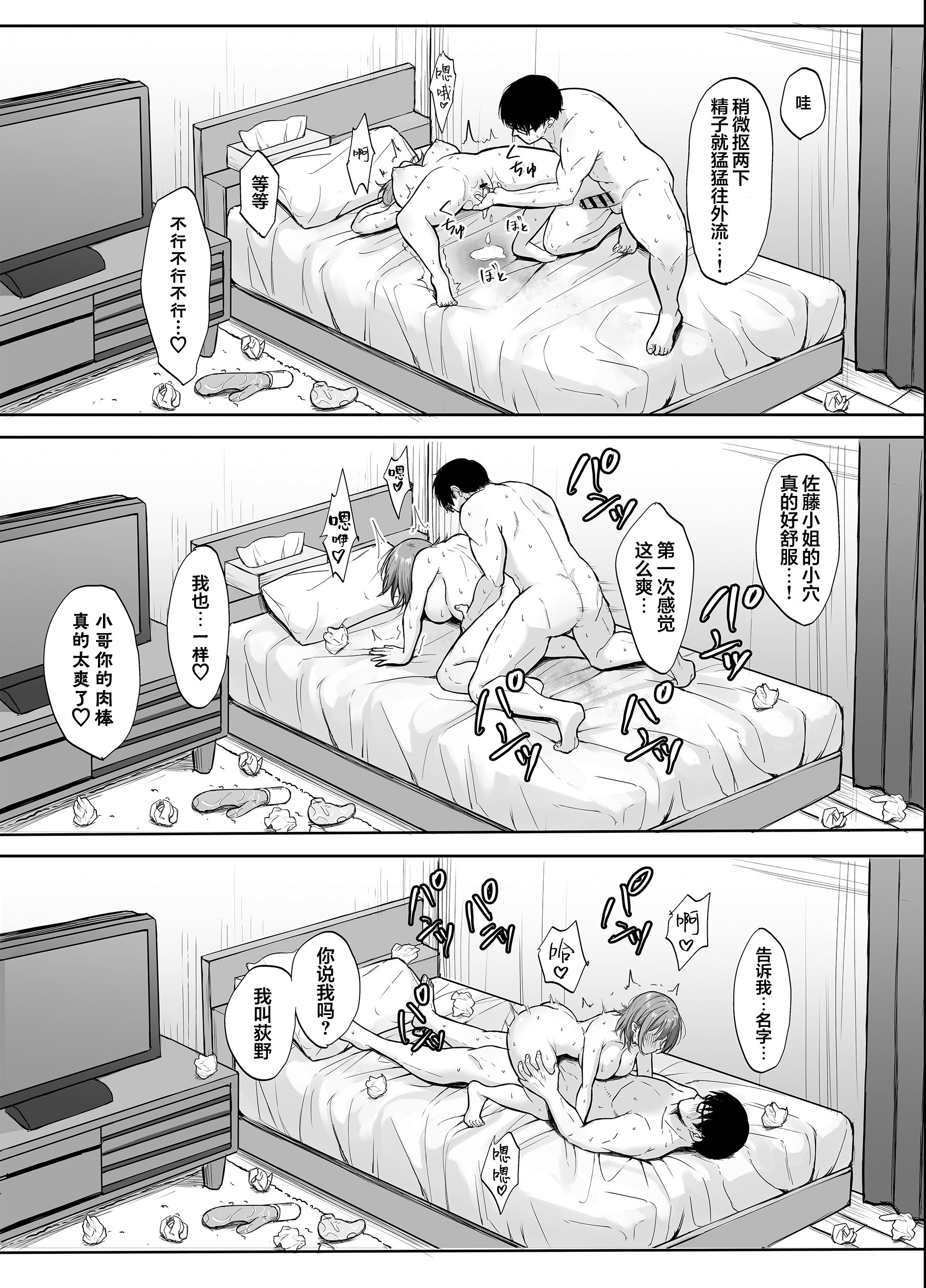 [日本漫画] [スーパーバッド] 203号室のエロがりお姉さん｜203号房的性感大姐姐 单本,巨乳大奶,露出,大阴茎#[15P]-10