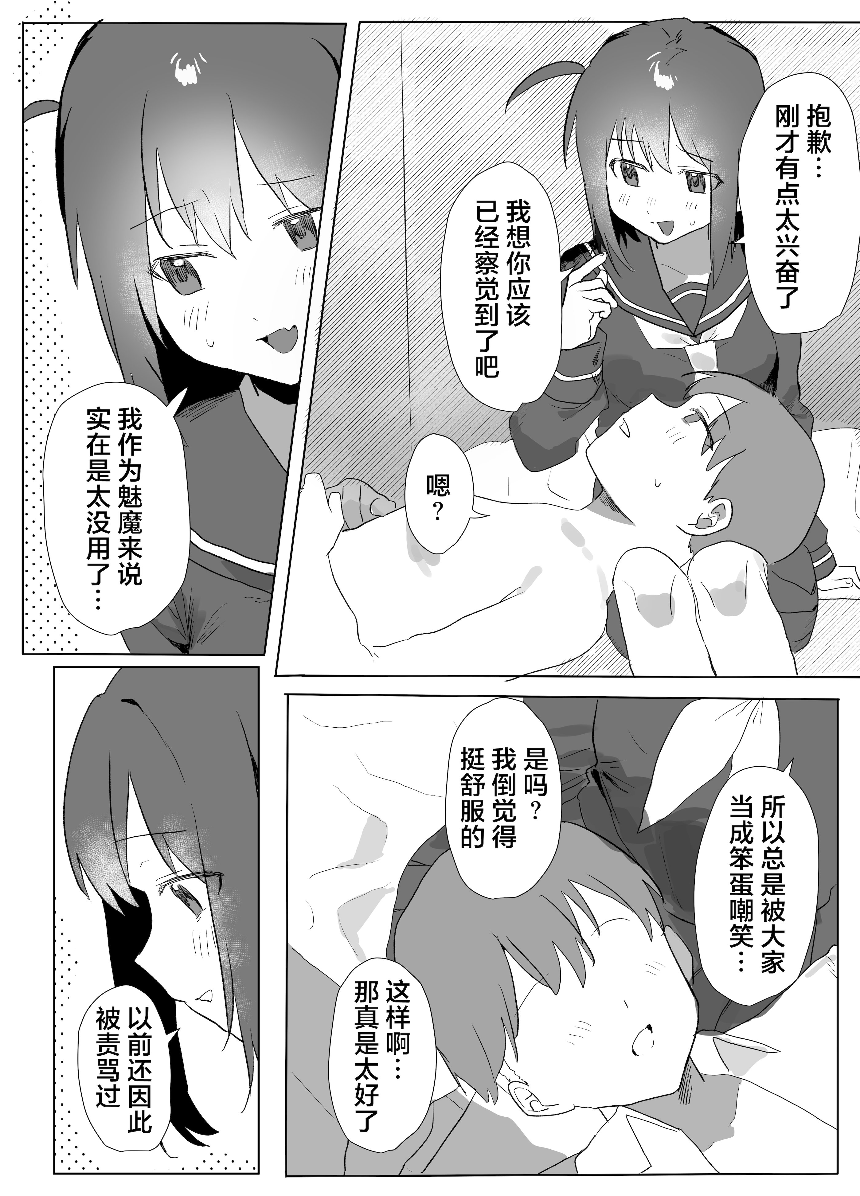 [日本漫画] [うさぎ小屋] クソ雑魚なサキュバスのごはん係になった話 [中国翻译] 单本,妖精,单女,女学生制服#[36P]-21