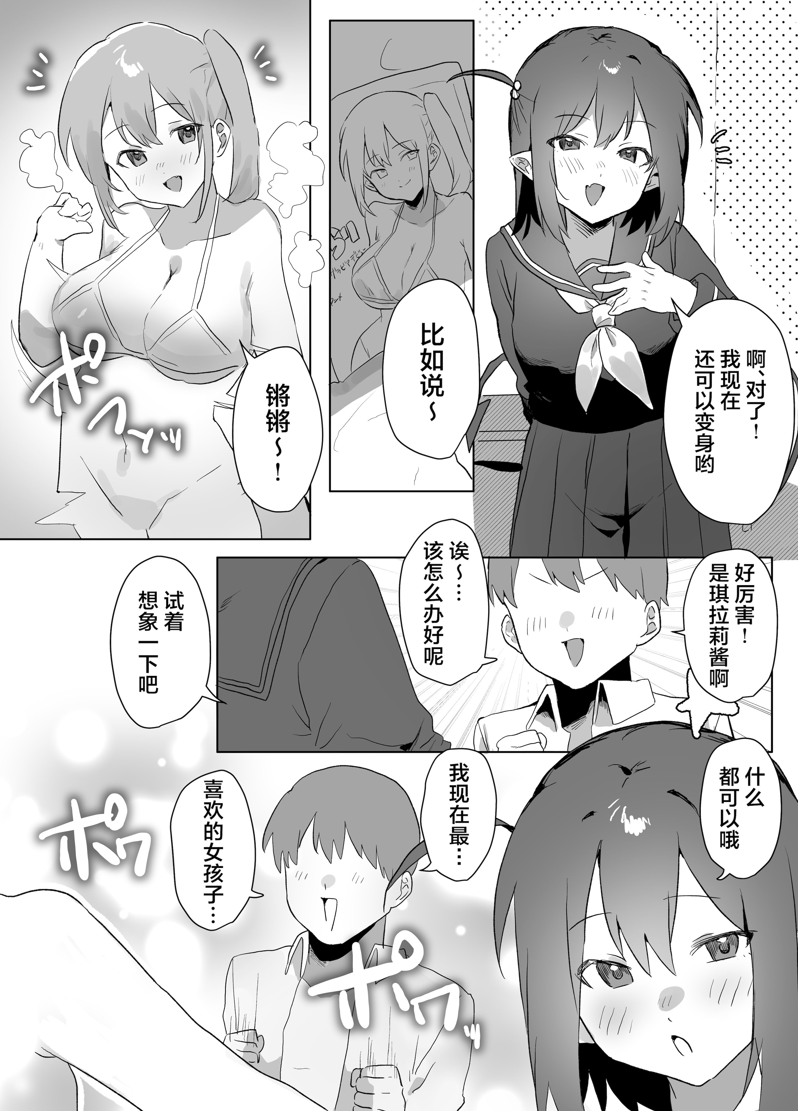 [日本漫画] [うさぎ小屋] クソ雑魚なサキュバスのごはん係になった話 [中国翻译] 单本,妖精,单女,女学生制服#[36P]-25