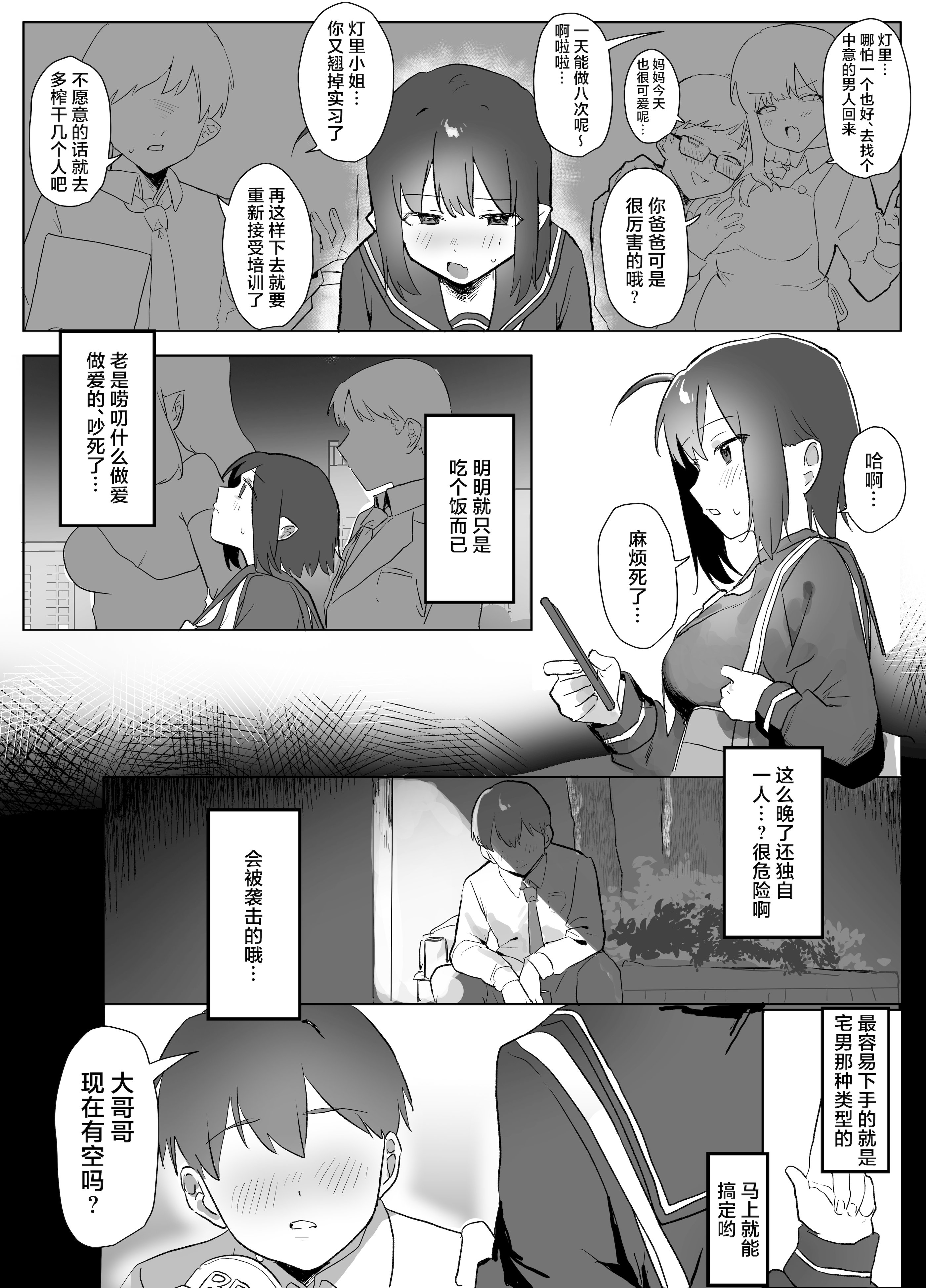 [日本漫画] [うさぎ小屋] クソ雑魚なサキュバスのごはん係になった話 [中国翻译] 单本,妖精,单女,女学生制服#[36P]-3