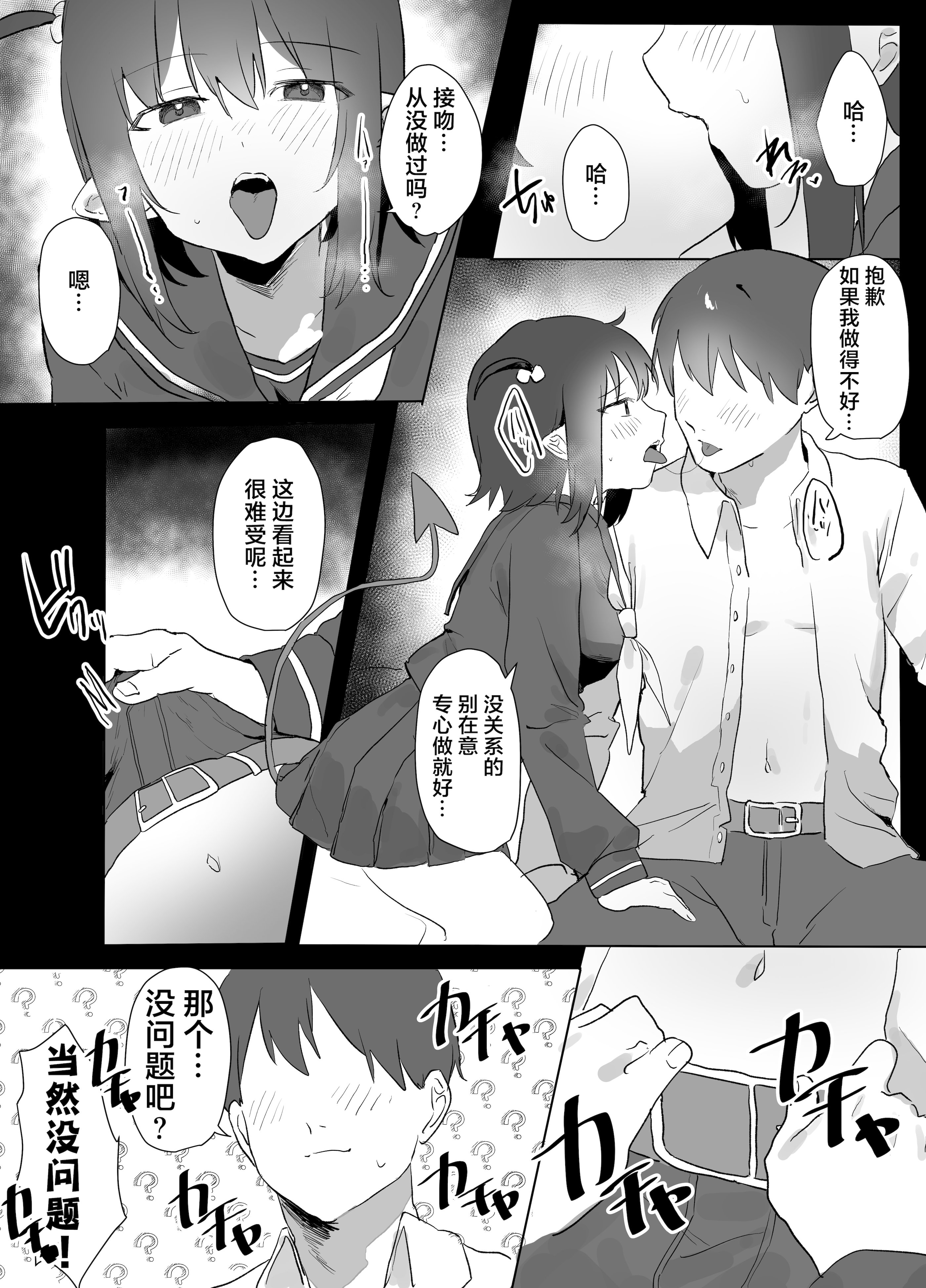 [日本漫画] [うさぎ小屋] クソ雑魚なサキュバスのごはん係になった話 [中国翻译] 单本,妖精,单女,女学生制服#[36P]-5