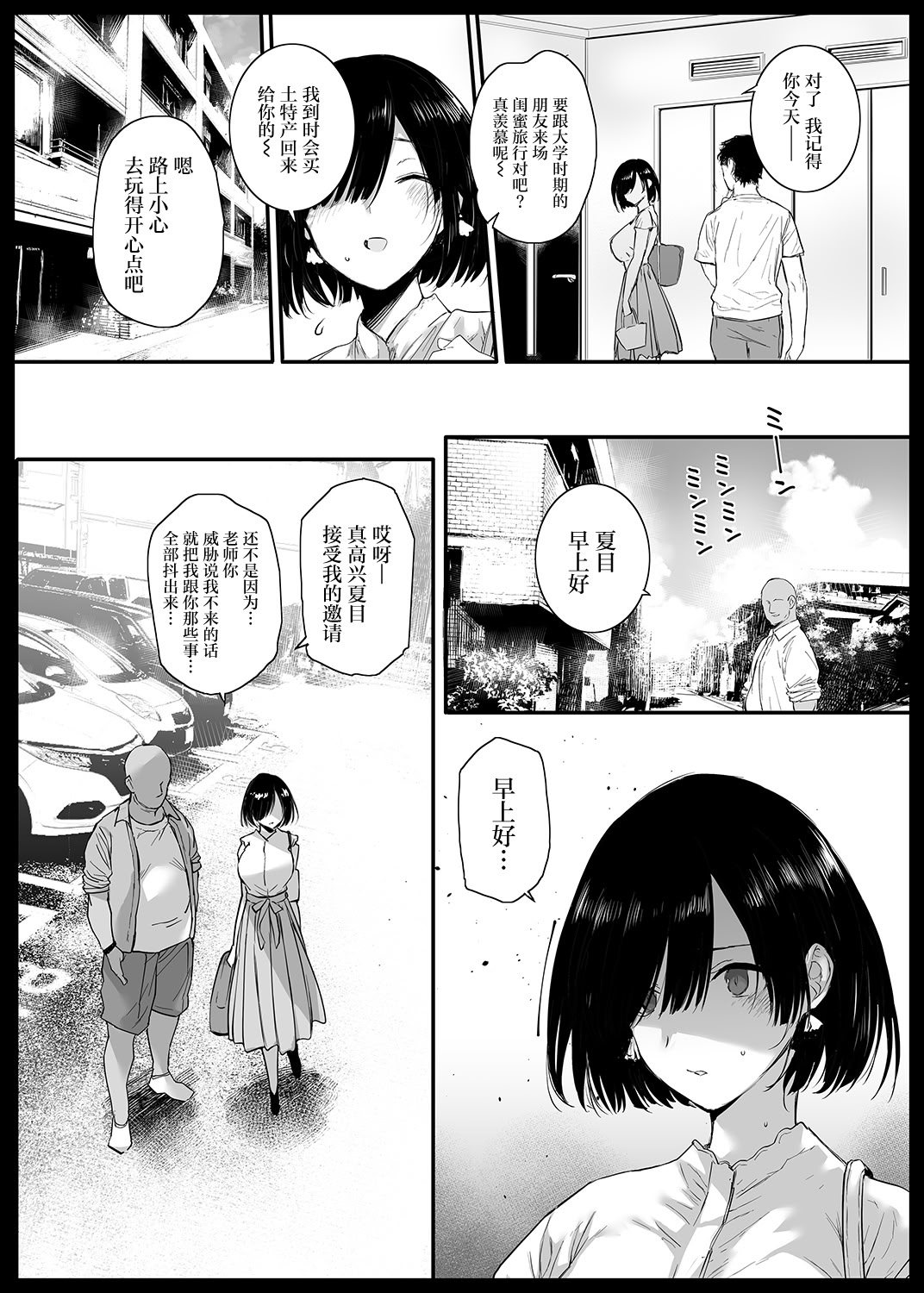 [日本漫画] [バス停シャワー (桂井よしあき)] 夏、妻の選択… [中国翻訳] [DL版] 单本,巨乳大奶,NTR#[34P]-32