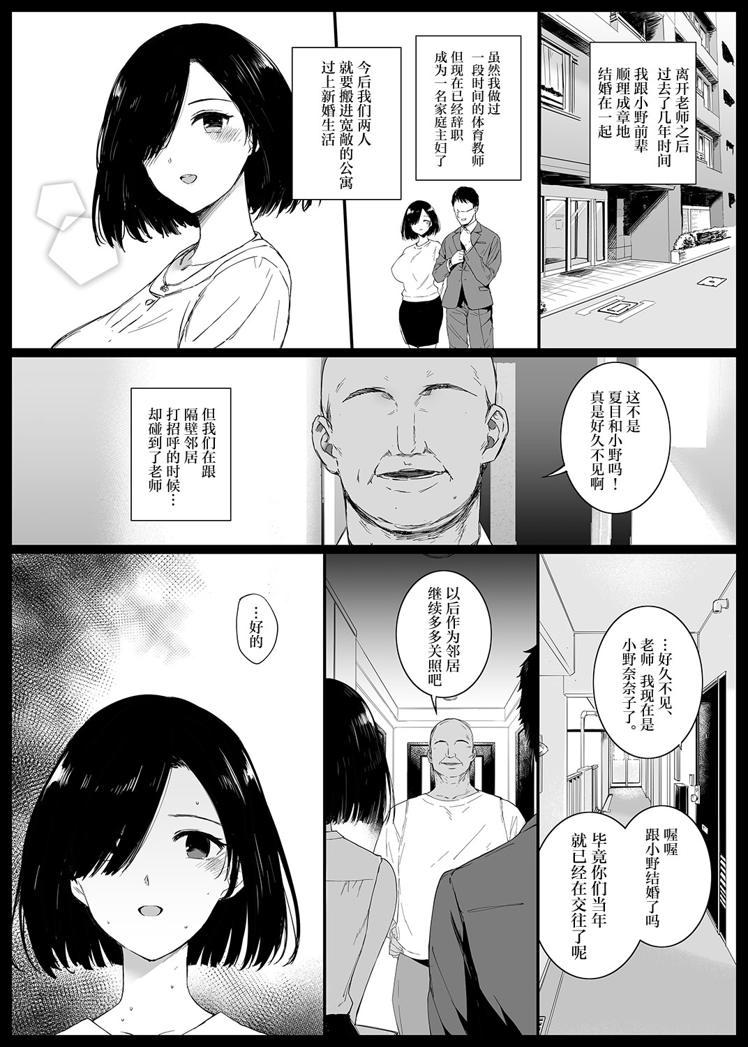 [日本漫画] [バス停シャワー (桂井よしあき)] 夏、妻の選択… [中国翻訳] [DL版] 单本,巨乳大奶,NTR#[34P]-9