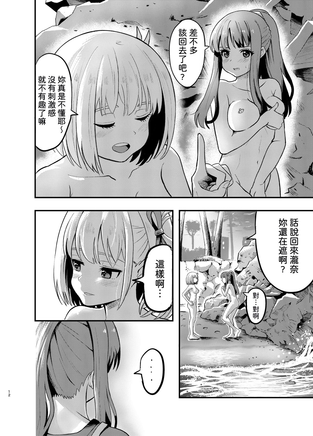 [日本漫画] [百合畑 (こうはいちゃん)] 海とリコリスの甘いひととき (リコリス・リコイル) [中国翻訳] [DL版] 单本,女同百合#[32P]-12
