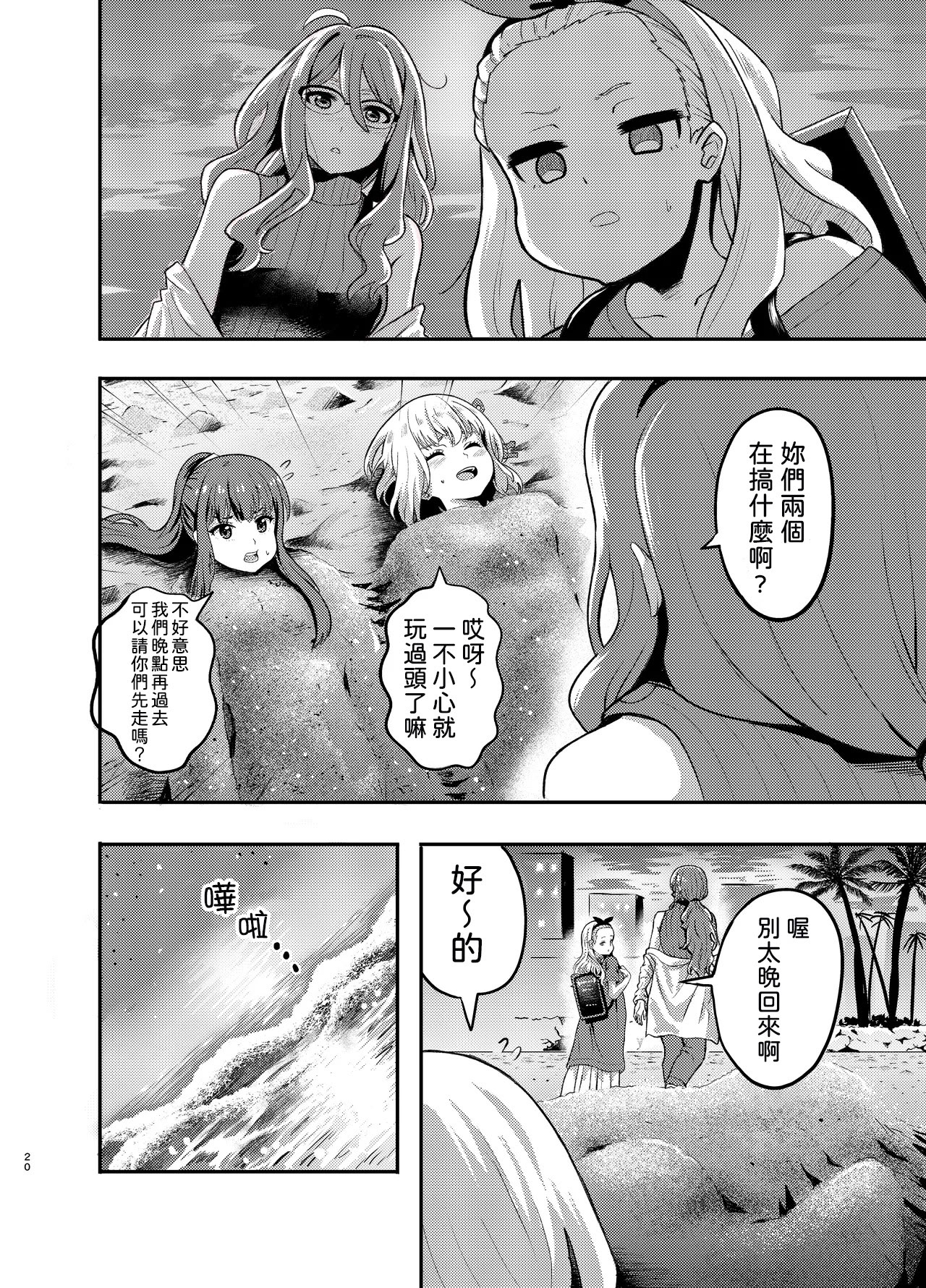 [日本漫画] [百合畑 (こうはいちゃん)] 海とリコリスの甘いひととき (リコリス・リコイル) [中国翻訳] [DL版] 单本,女同百合#[32P]-20