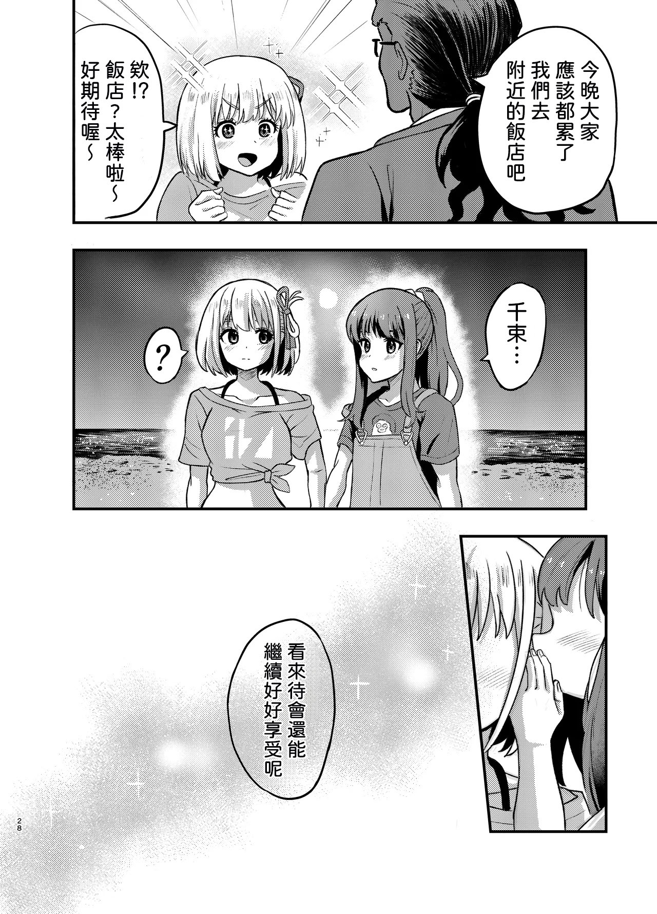 [日本漫画] [百合畑 (こうはいちゃん)] 海とリコリスの甘いひととき (リコリス・リコイル) [中国翻訳] [DL版] 单本,女同百合#[32P]-28