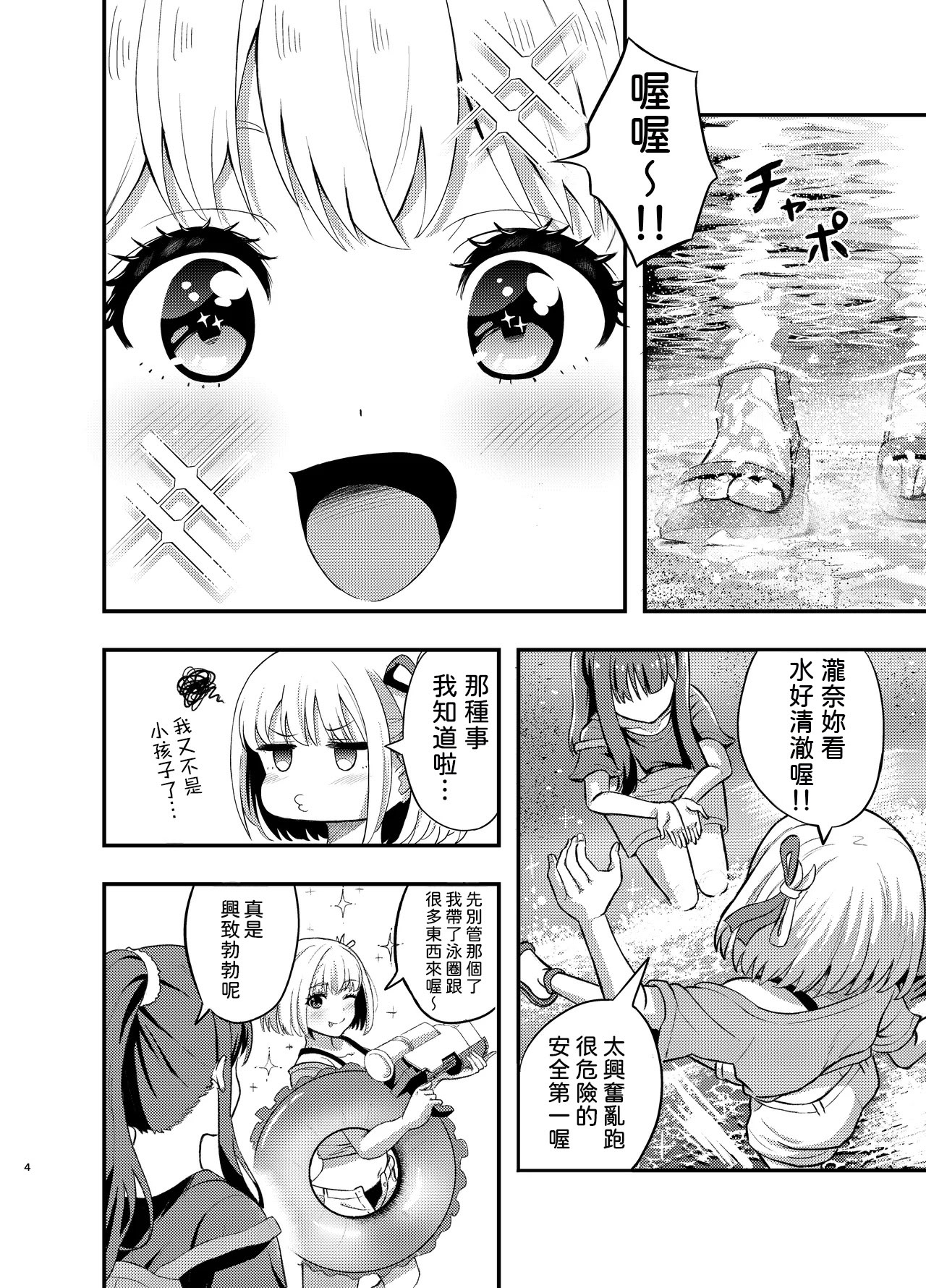 [日本漫画] [百合畑 (こうはいちゃん)] 海とリコリスの甘いひととき (リコリス・リコイル) [中国翻訳] [DL版] 单本,女同百合#[32P]-4