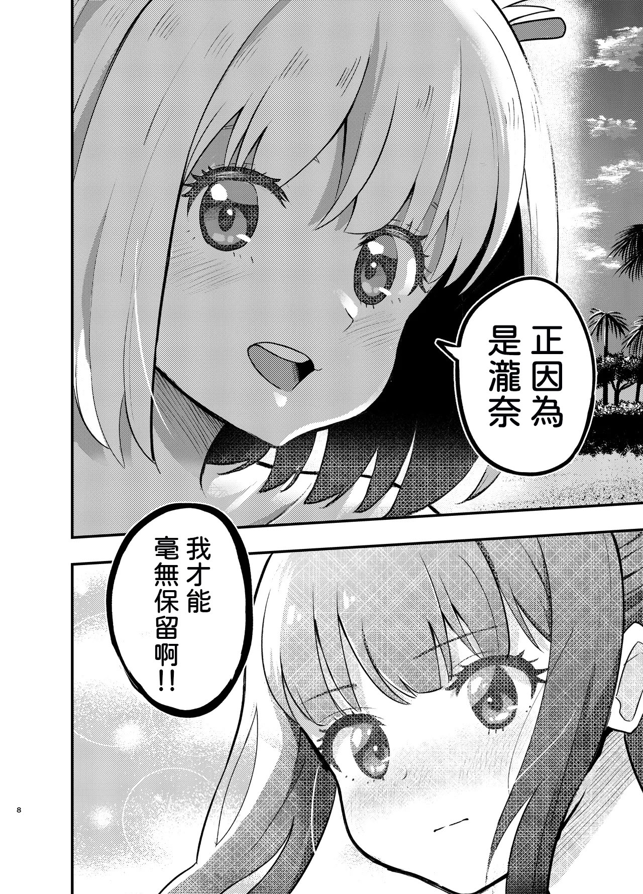 [日本漫画] [百合畑 (こうはいちゃん)] 海とリコリスの甘いひととき (リコリス・リコイル) [中国翻訳] [DL版] 单本,女同百合#[32P]-8