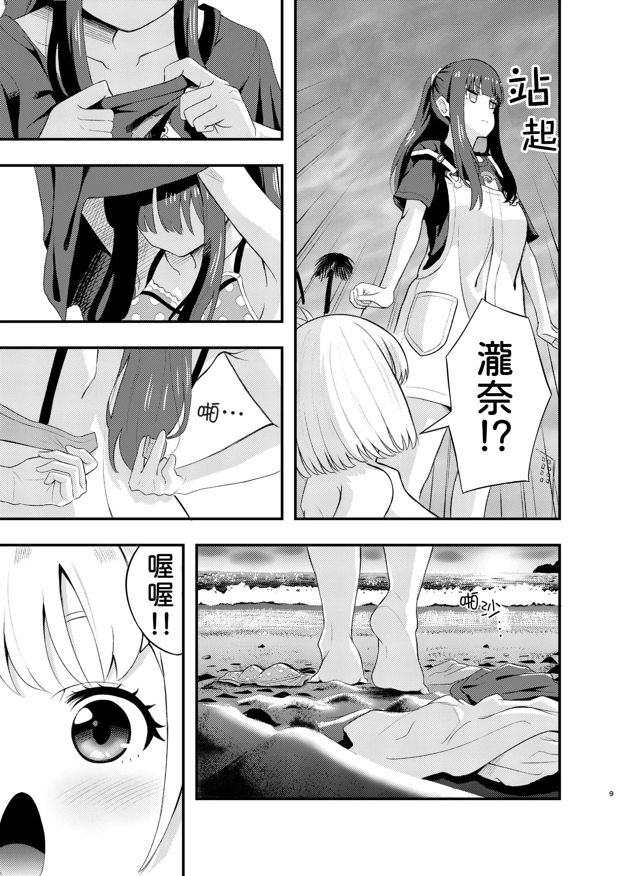 [日本漫画] [百合畑 (こうはいちゃん)] 海とリコリスの甘いひととき (リコリス・リコイル) [中国翻訳] [DL版] 单本,女同百合#[32P]-9