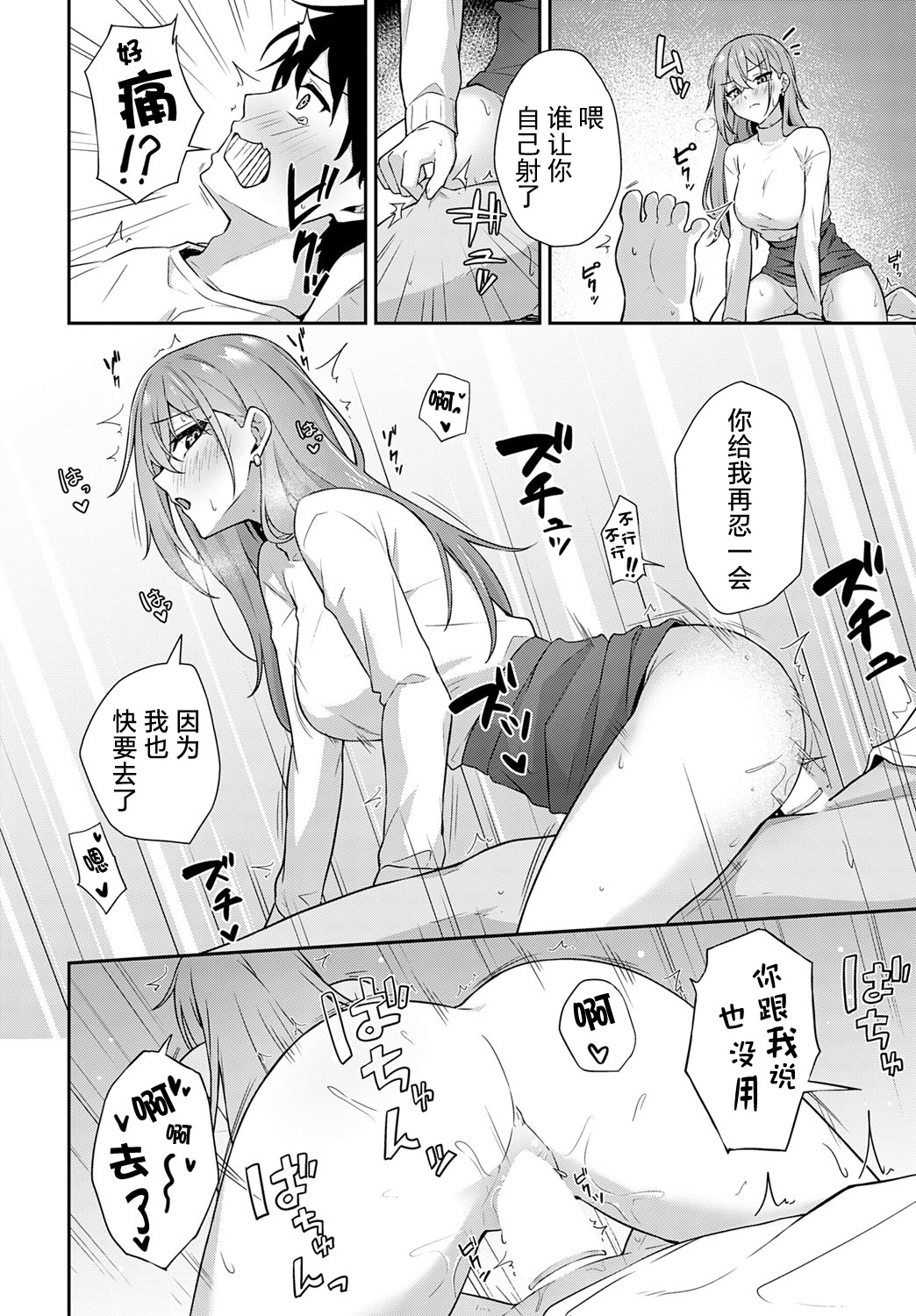 [日本漫画] [天然いなり] 不仲なカンケイ (COMIC アンスリウム 2026年4月号) [DL版] 单本,单女,单男,内射中出#[27P]-11