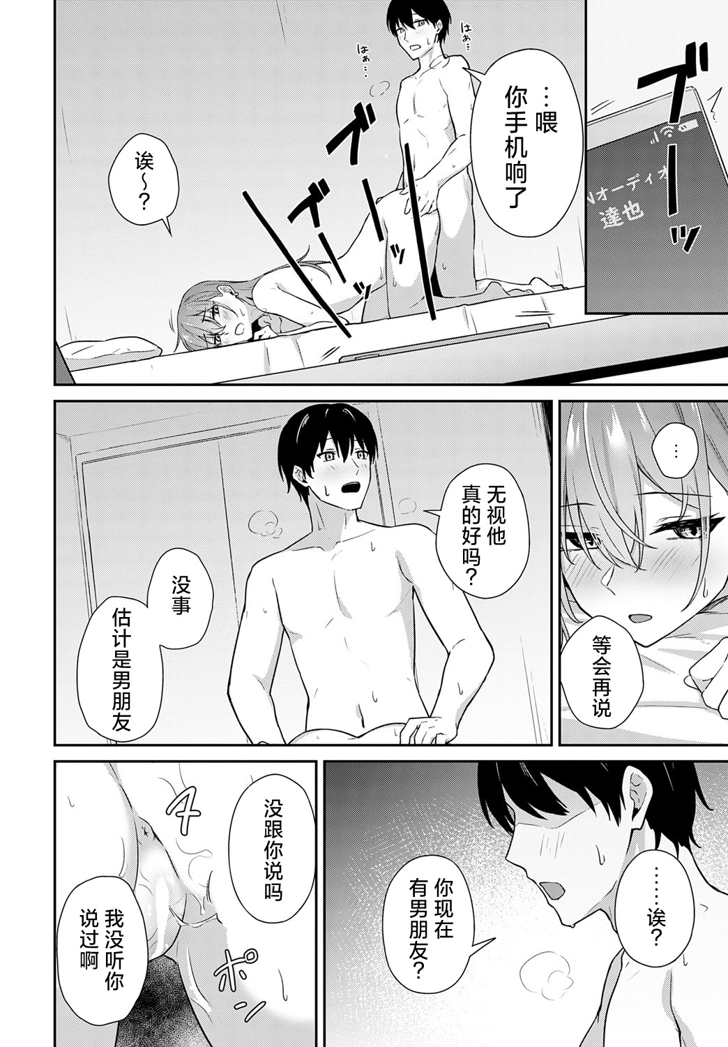 [日本漫画] [天然いなり] 不仲なカンケイ (COMIC アンスリウム 2026年4月号) [DL版] 单本,单女,单男,内射中出#[27P]-17