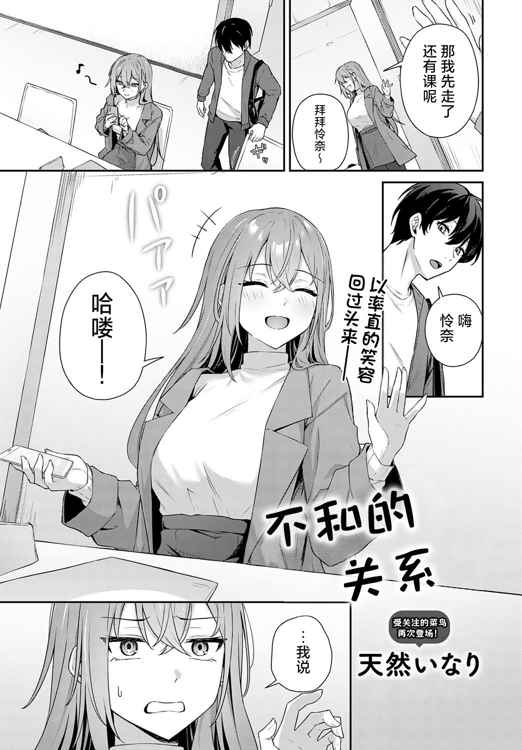 [日本漫画] [天然いなり] 不仲なカンケイ (COMIC アンスリウム 2026年4月号) [DL版] 单本,单女,单男,内射中出#[27P]-2
