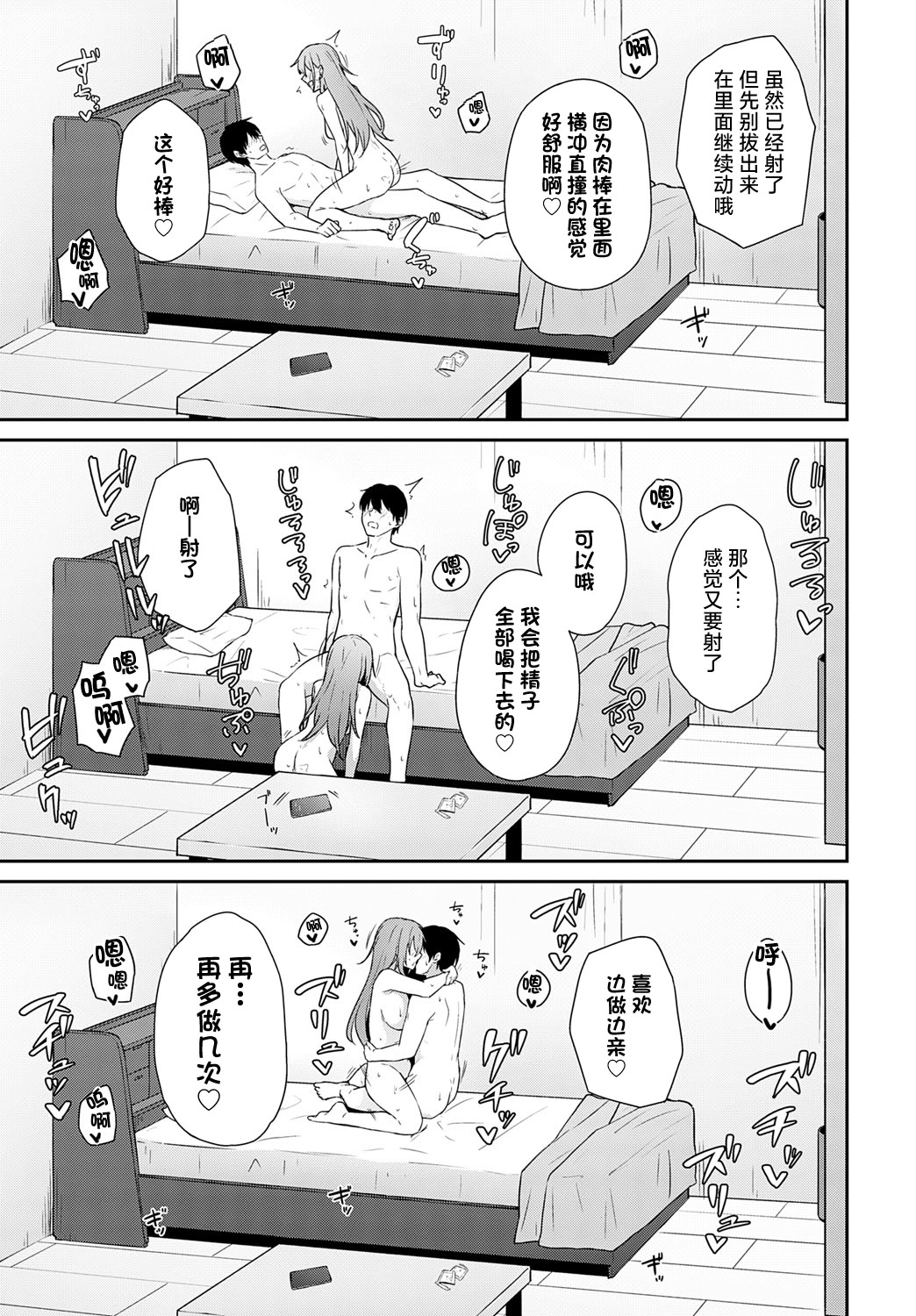 [日本漫画] [天然いなり] 不仲なカンケイ (COMIC アンスリウム 2026年4月号) [DL版] 单本,单女,单男,内射中出#[27P]-24