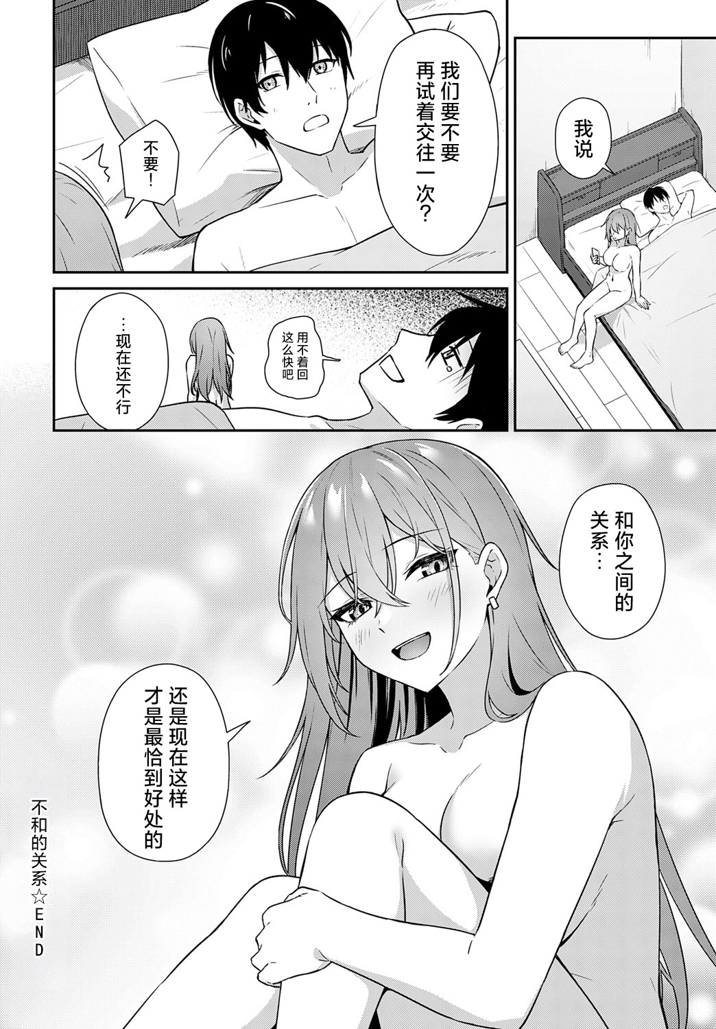 [日本漫画] [天然いなり] 不仲なカンケイ (COMIC アンスリウム 2026年4月号) [DL版] 单本,单女,单男,内射中出#[27P]-27