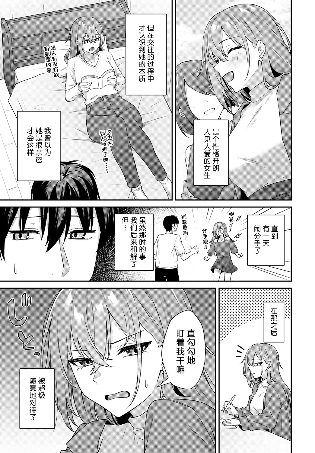 [日本漫画] [天然いなり] 不仲なカンケイ (COMIC アンスリウム 2026年4月号) [DL版] 单本,单女,单男,内射中出#[27P]-4
