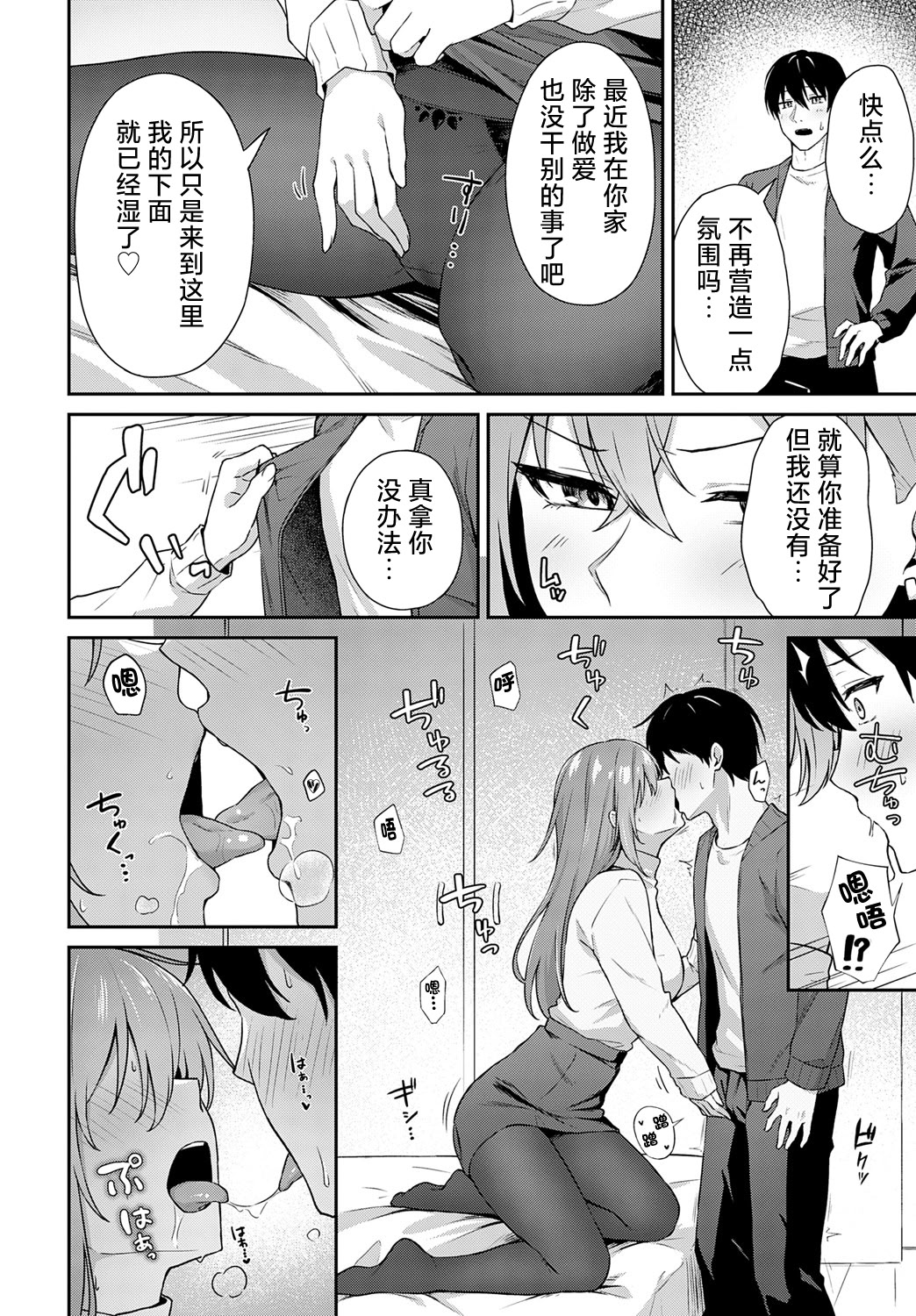 [日本漫画] [天然いなり] 不仲なカンケイ (COMIC アンスリウム 2026年4月号) [DL版] 单本,单女,单男,内射中出#[27P]-7