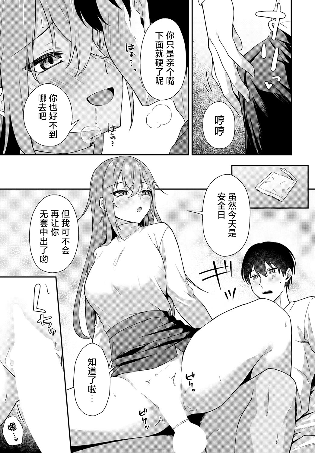 [日本漫画] [天然いなり] 不仲なカンケイ (COMIC アンスリウム 2026年4月号) [DL版] 单本,单女,单男,内射中出#[27P]-8