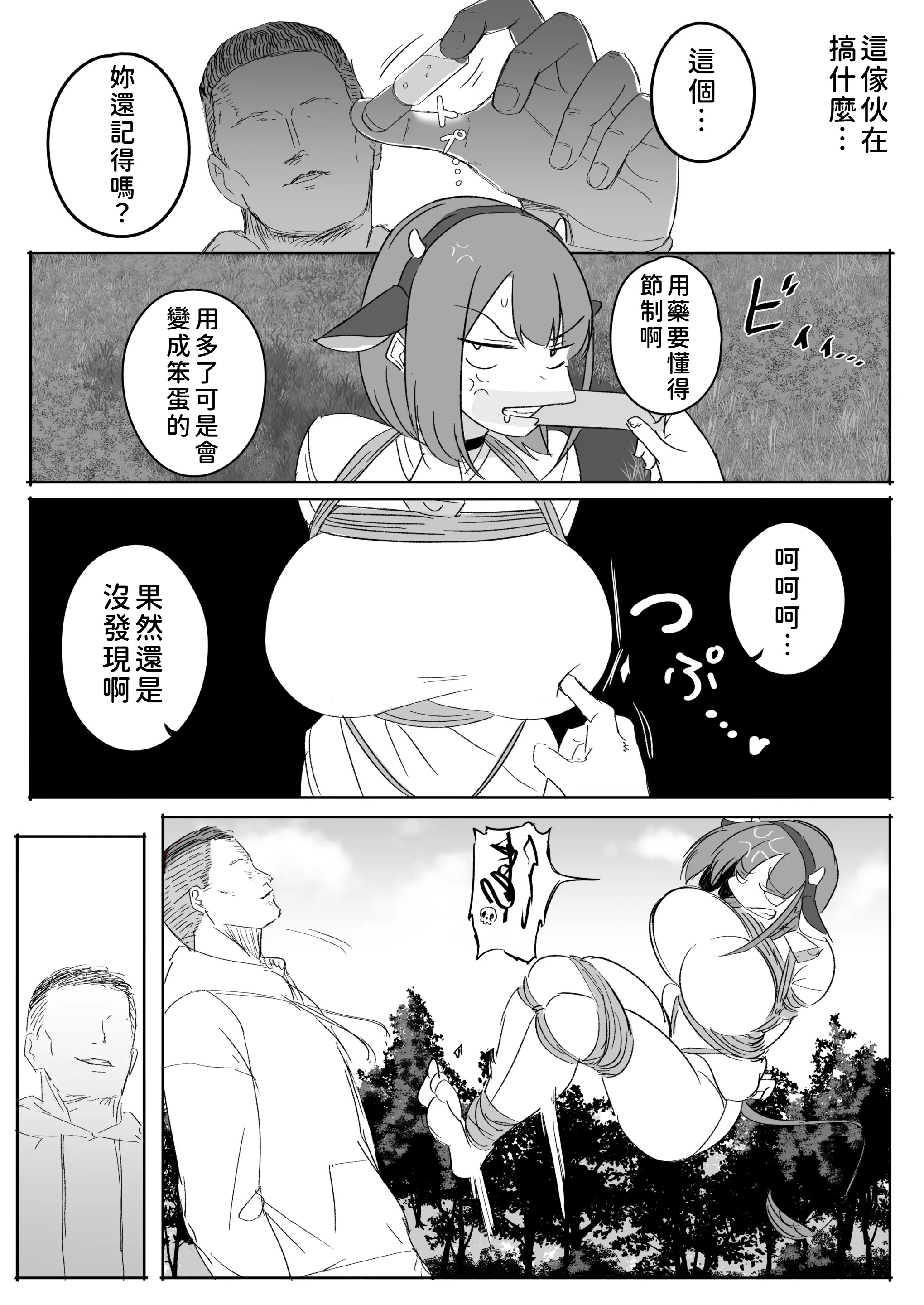 [日本漫画] [りべいく] 服従 (Fanbox) 单本,调教#[16P]-10