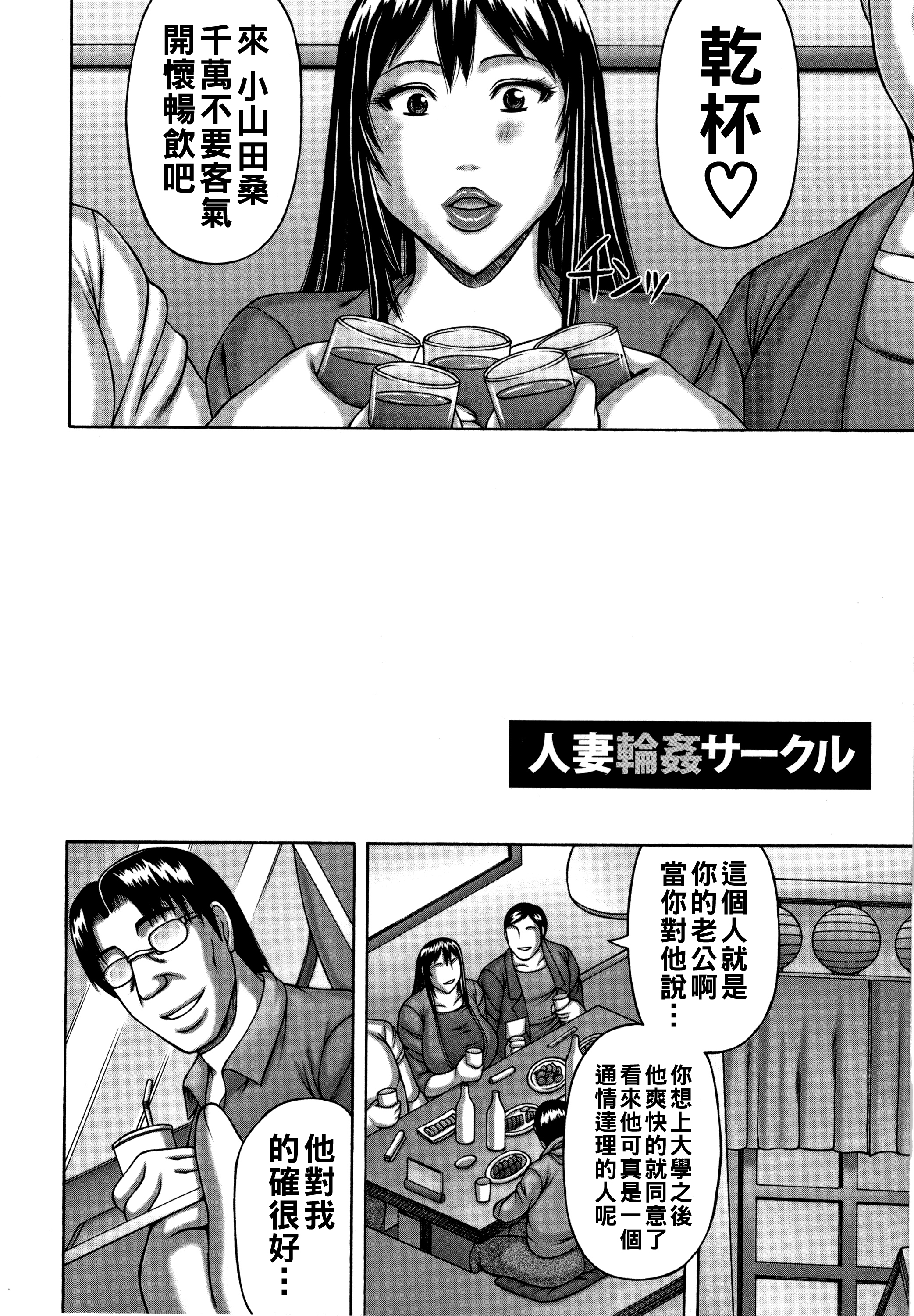 [日本漫画] [榊歌丸] 人妻輪姦サークル 单本,熟女人妻,群P,丝袜#[20P]-2