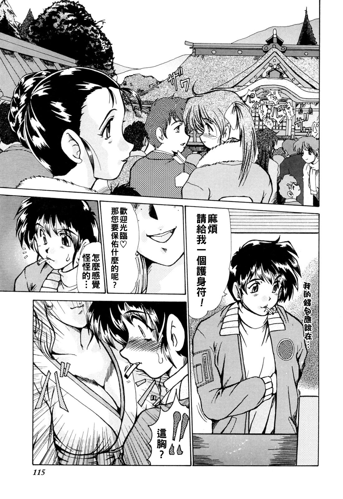 [日本漫画] [深田拓士] HARATTAMA!!-祓ったま- 单本,御姐女王,巨乳大奶#[18P]-1