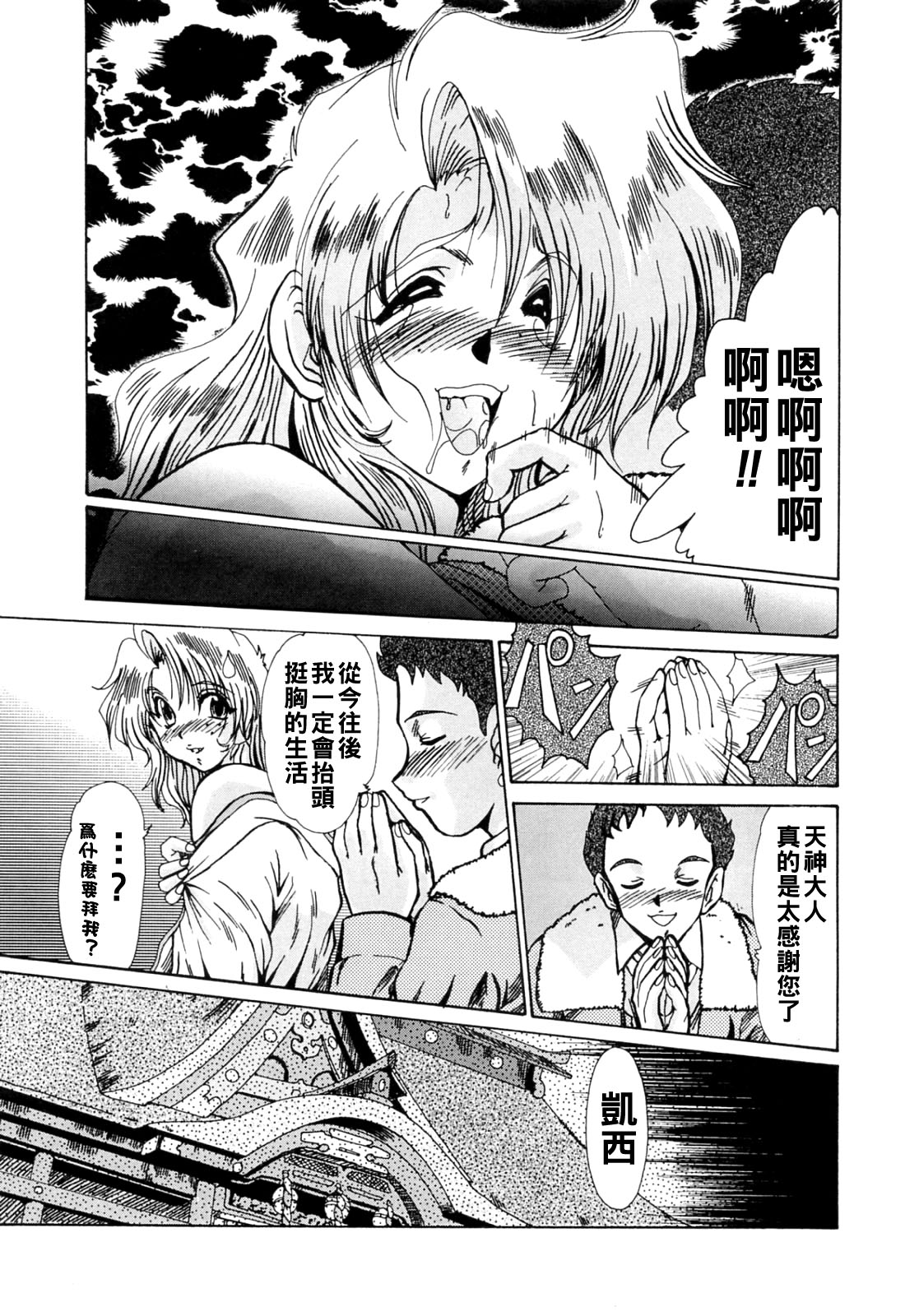 [日本漫画] [深田拓士] HARATTAMA!!-祓ったま- 单本,御姐女王,巨乳大奶#[18P]-17