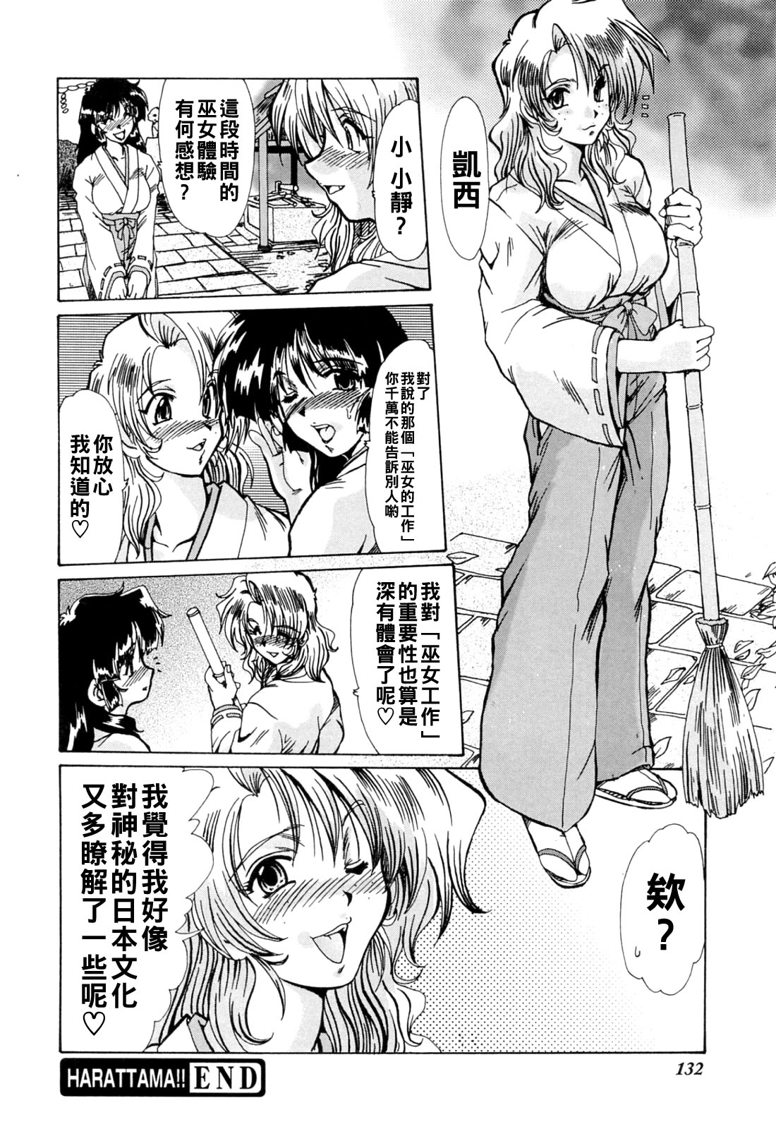 [日本漫画] [深田拓士] HARATTAMA!!-祓ったま- 单本,御姐女王,巨乳大奶#[18P]-18