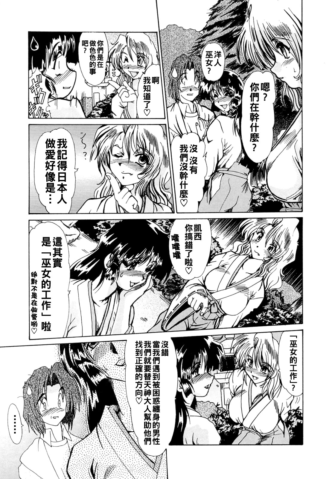 [日本漫画] [深田拓士] HARATTAMA!!-祓ったま- 单本,御姐女王,巨乳大奶#[18P]-7
