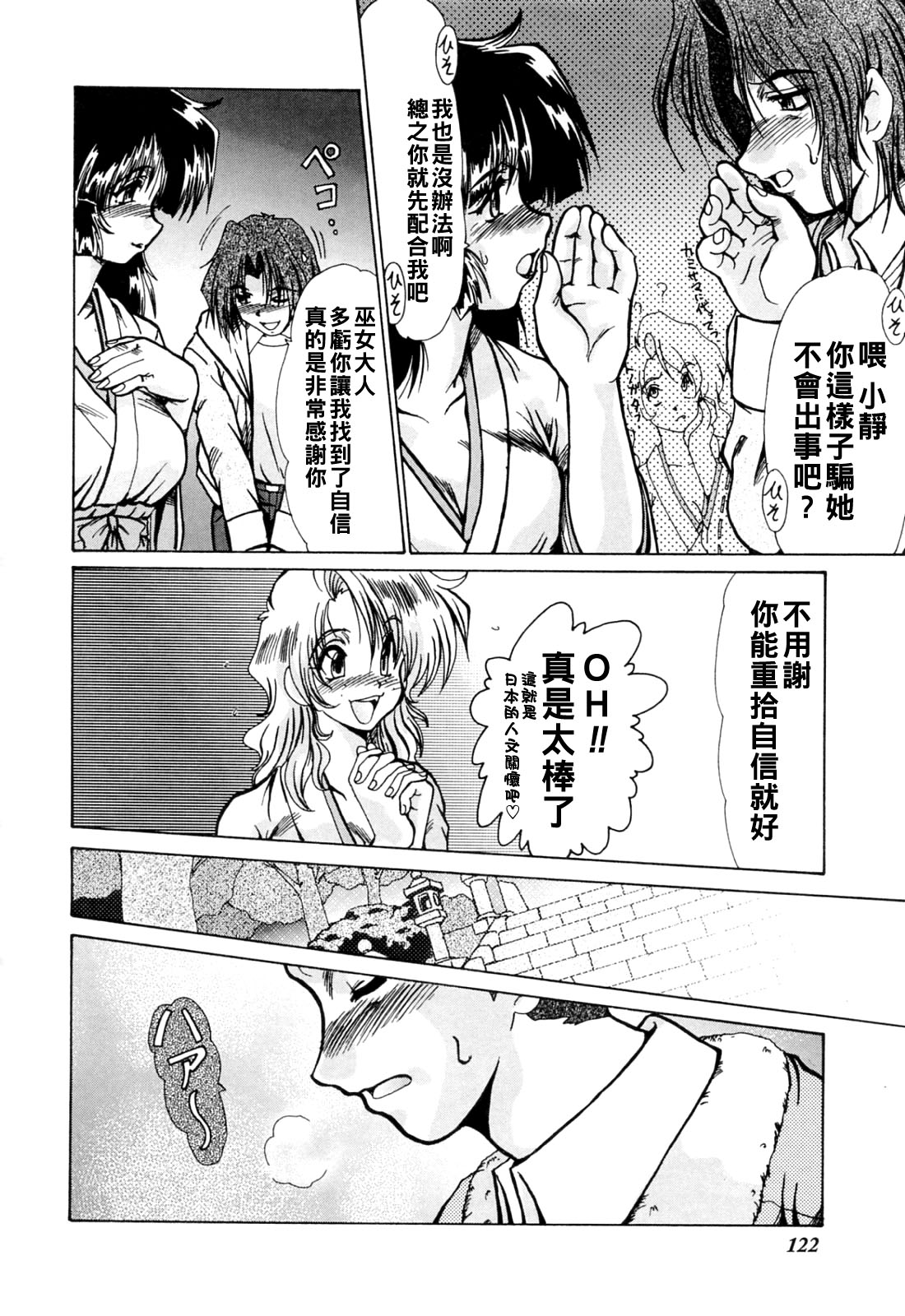 [日本漫画] [深田拓士] HARATTAMA!!-祓ったま- 单本,御姐女王,巨乳大奶#[18P]-8