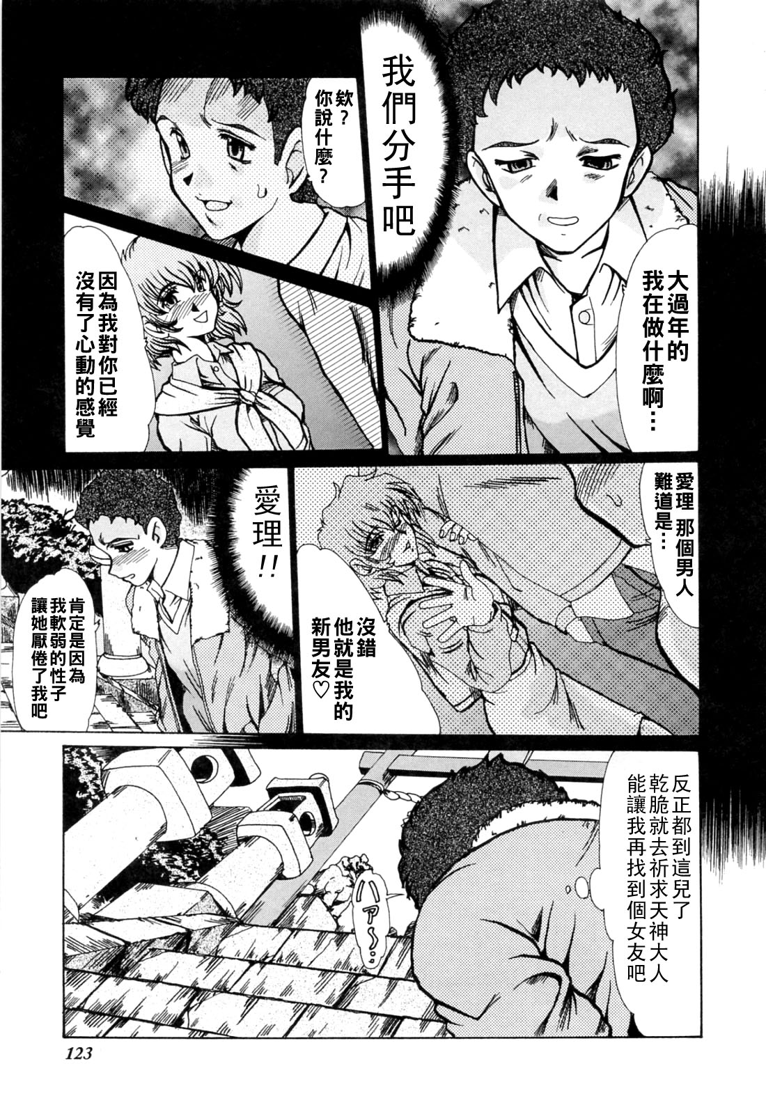 [日本漫画] [深田拓士] HARATTAMA!!-祓ったま- 单本,御姐女王,巨乳大奶#[18P]-9