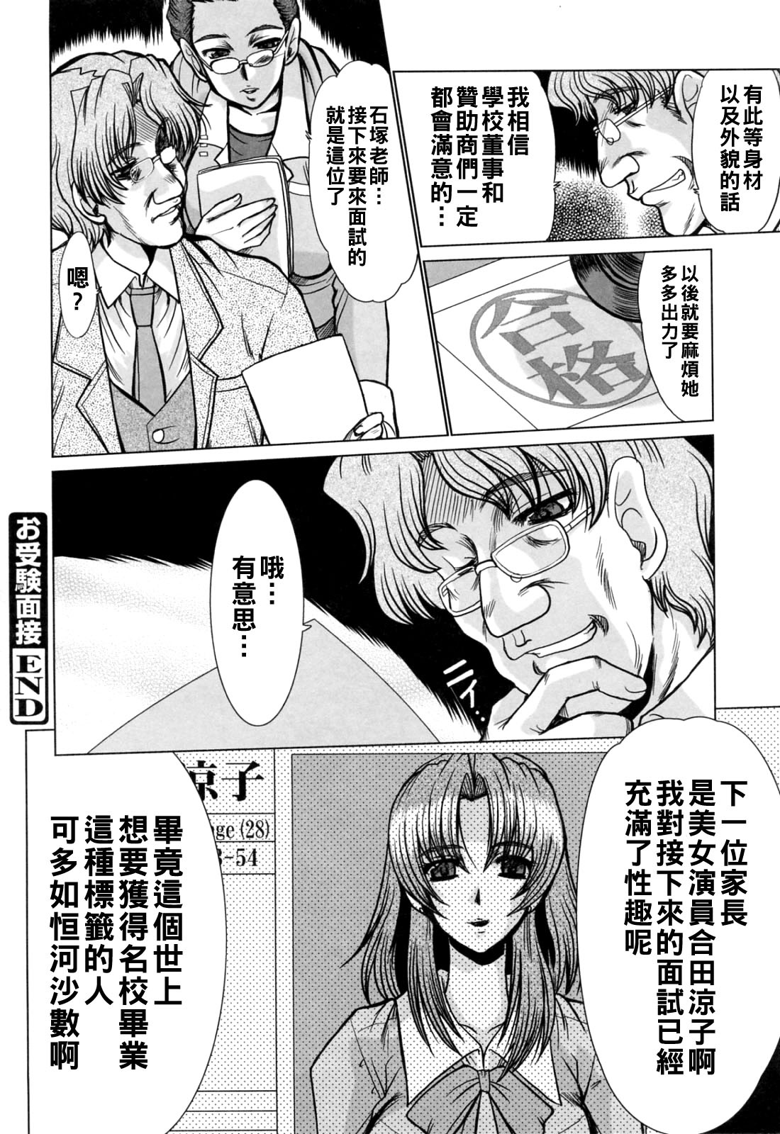 [日本漫画] [深田拓士] お受験面接 单本,熟女人妻,NTR,3P#[16P]-16