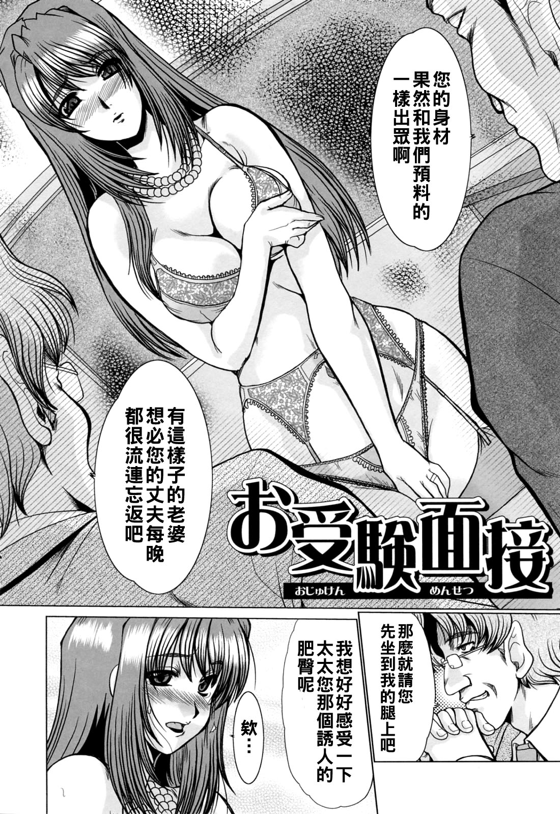 [日本漫画] [深田拓士] お受験面接 单本,熟女人妻,NTR,3P#[16P]-2