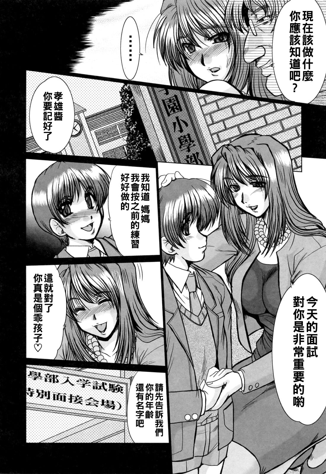 [日本漫画] [深田拓士] お受験面接 单本,熟女人妻,NTR,3P#[16P]-4