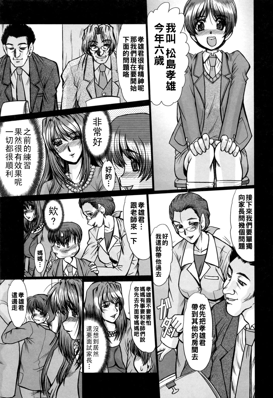 [日本漫画] [深田拓士] お受験面接 单本,熟女人妻,NTR,3P#[16P]-5