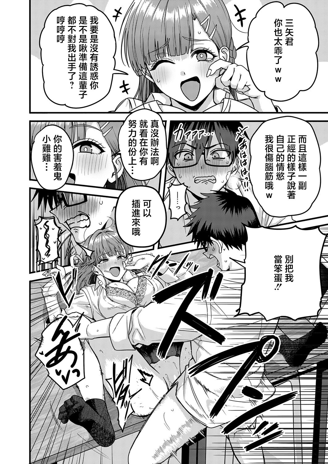 [日本漫画] [cabin] 米澤さんは俺だけのビッチ (COMIC アンスリウム 2026年6月号) [中国翻訳] [DL版] 单本,巨乳大奶,单女,女学生制服,单男,内射中出#[24P]-14