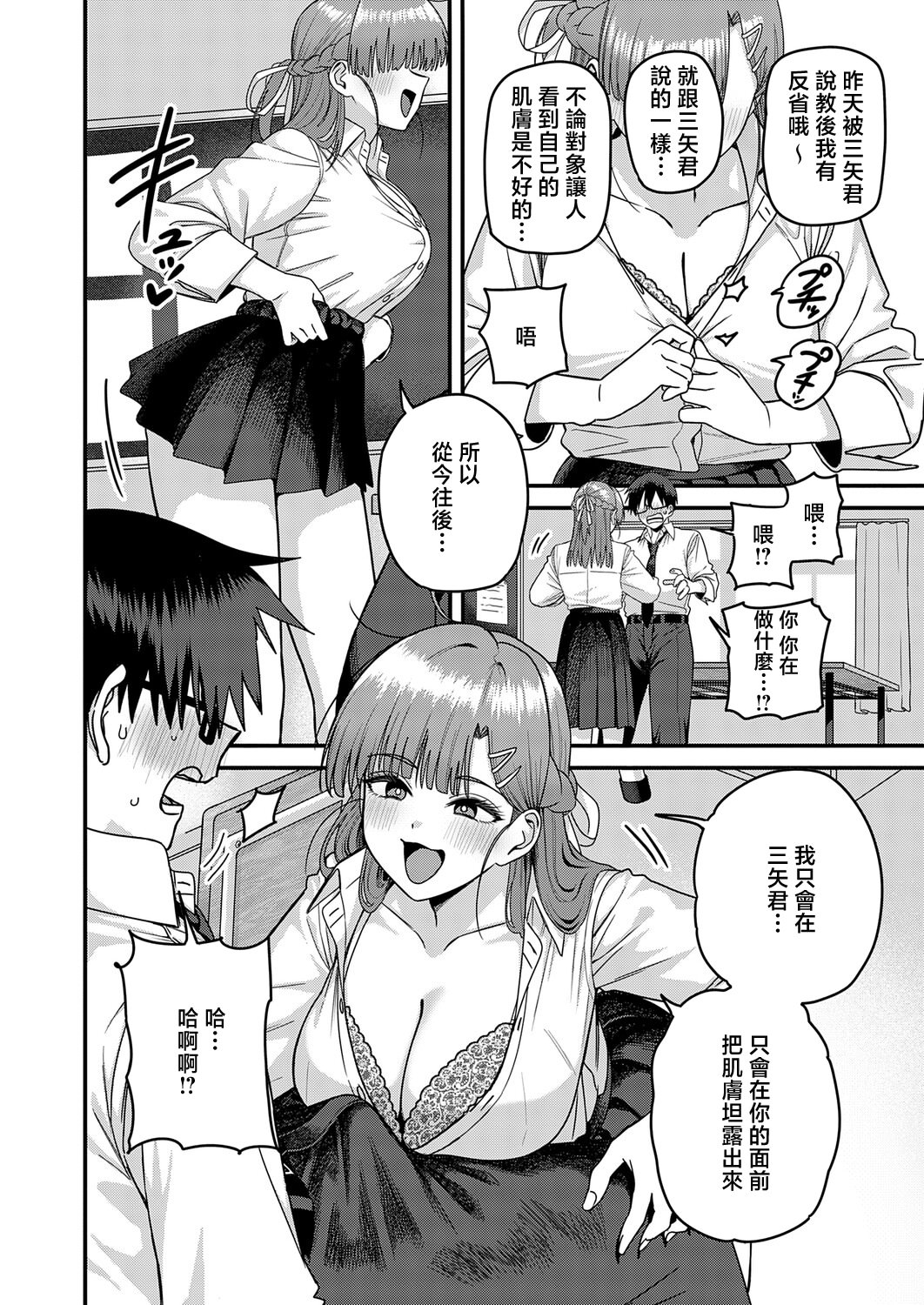 [日本漫画] [cabin] 米澤さんは俺だけのビッチ (COMIC アンスリウム 2026年6月号) [中国翻訳] [DL版] 单本,巨乳大奶,单女,女学生制服,单男,内射中出#[24P]-8