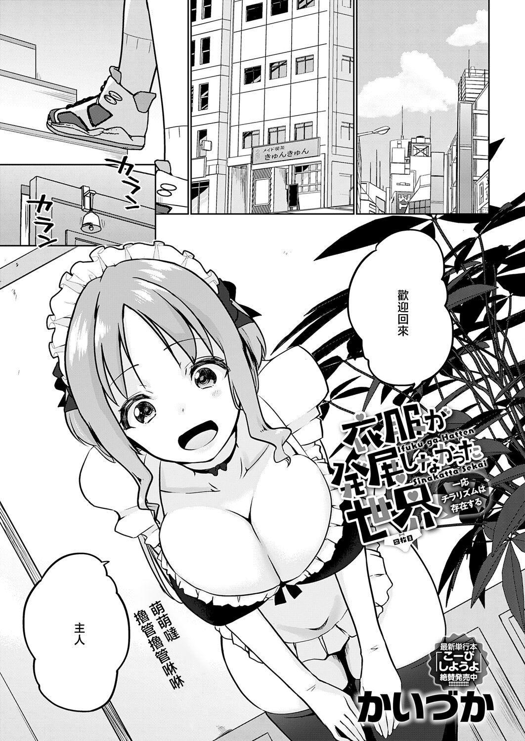[日本漫画] [かいづか] 衣服が発展しなかった世界 四枚目 一応チラリズムは存在する (COMIC アンスリウム 2026年6月号) [中国翻訳] [DL版] 单本,女仆,巨乳大奶,内射中出,丝袜#[20P]-1