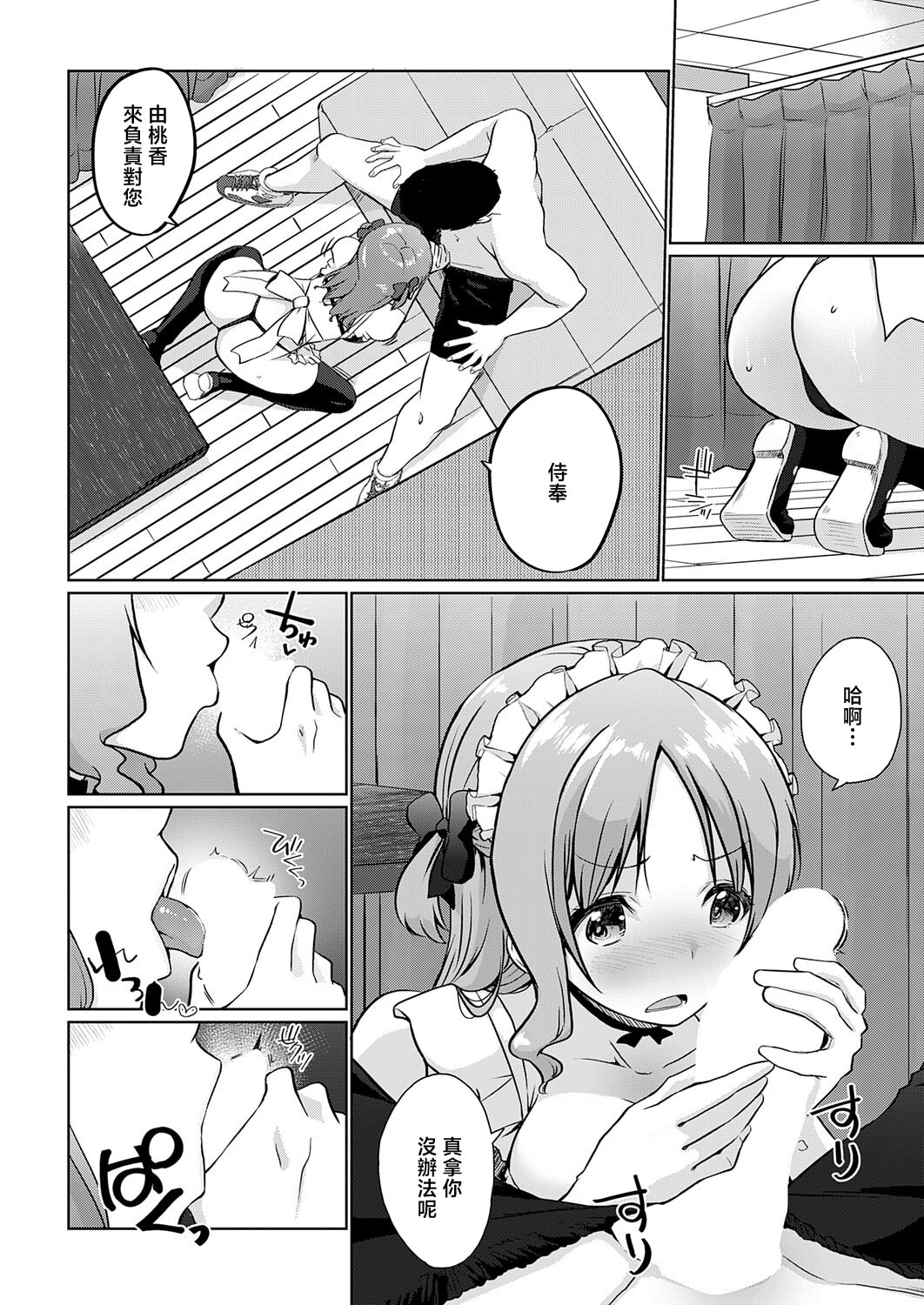 [日本漫画] [かいづか] 衣服が発展しなかった世界 四枚目 一応チラリズムは存在する (COMIC アンスリウム 2026年6月号) [中国翻訳] [DL版] 单本,女仆,巨乳大奶,内射中出,丝袜#[20P]-6