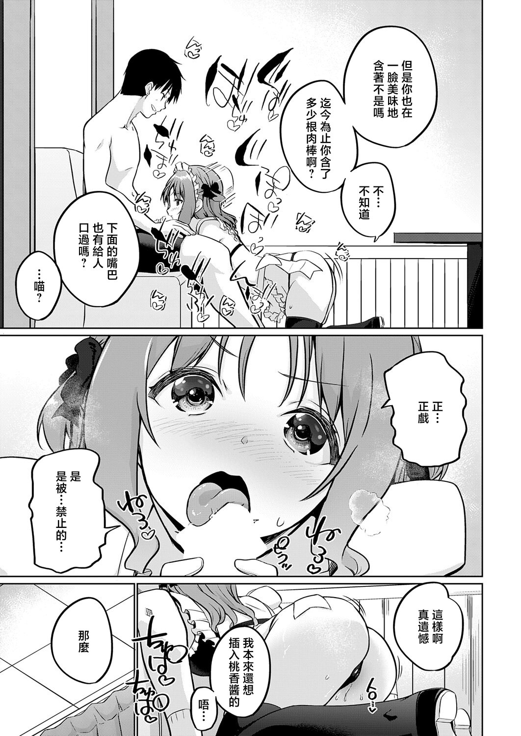 [日本漫画] [かいづか] 衣服が発展しなかった世界 四枚目 一応チラリズムは存在する (COMIC アンスリウム 2026年6月号) [中国翻訳] [DL版] 单本,女仆,巨乳大奶,内射中出,丝袜#[20P]-9