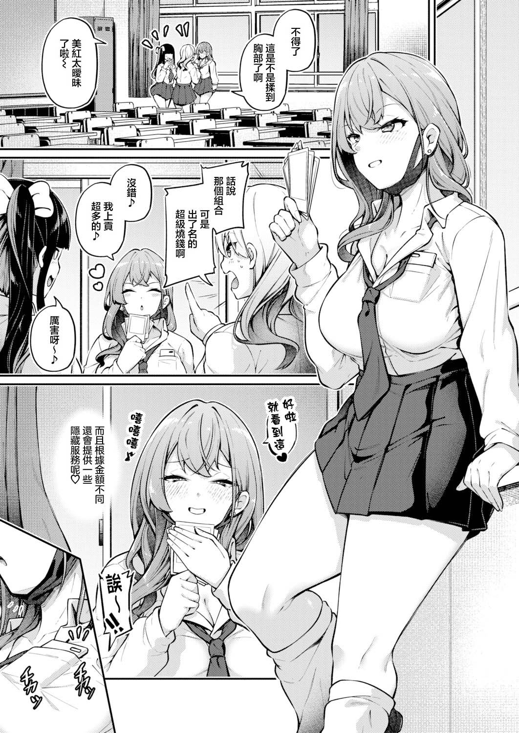 [日本漫画] [双葉八重] お尻でイクとかありえないっ!～パパ活JKがアナルSEXにドハマリする話～【前編】 (COMIC 真激 2026年6月号) [中国翻訳] [DL版] 单本,高潮潮吹,援交,肛门,调教,巨乳大奶#[37P]-3