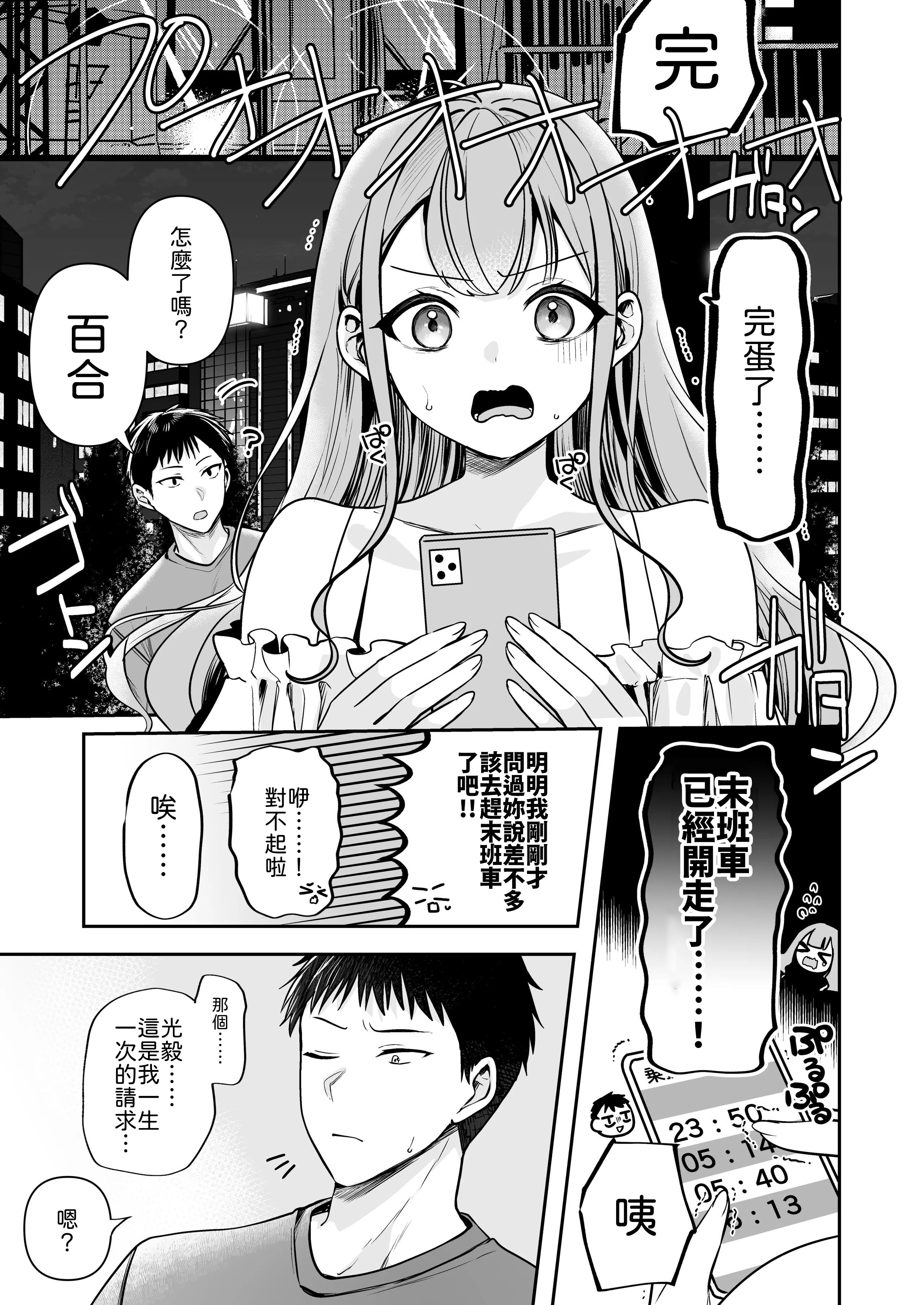 [日本漫画] [みっつまん] 終電逃したから、一晩泊めて？ 单本,巨乳大奶,露出,大阴茎#[31P]-2