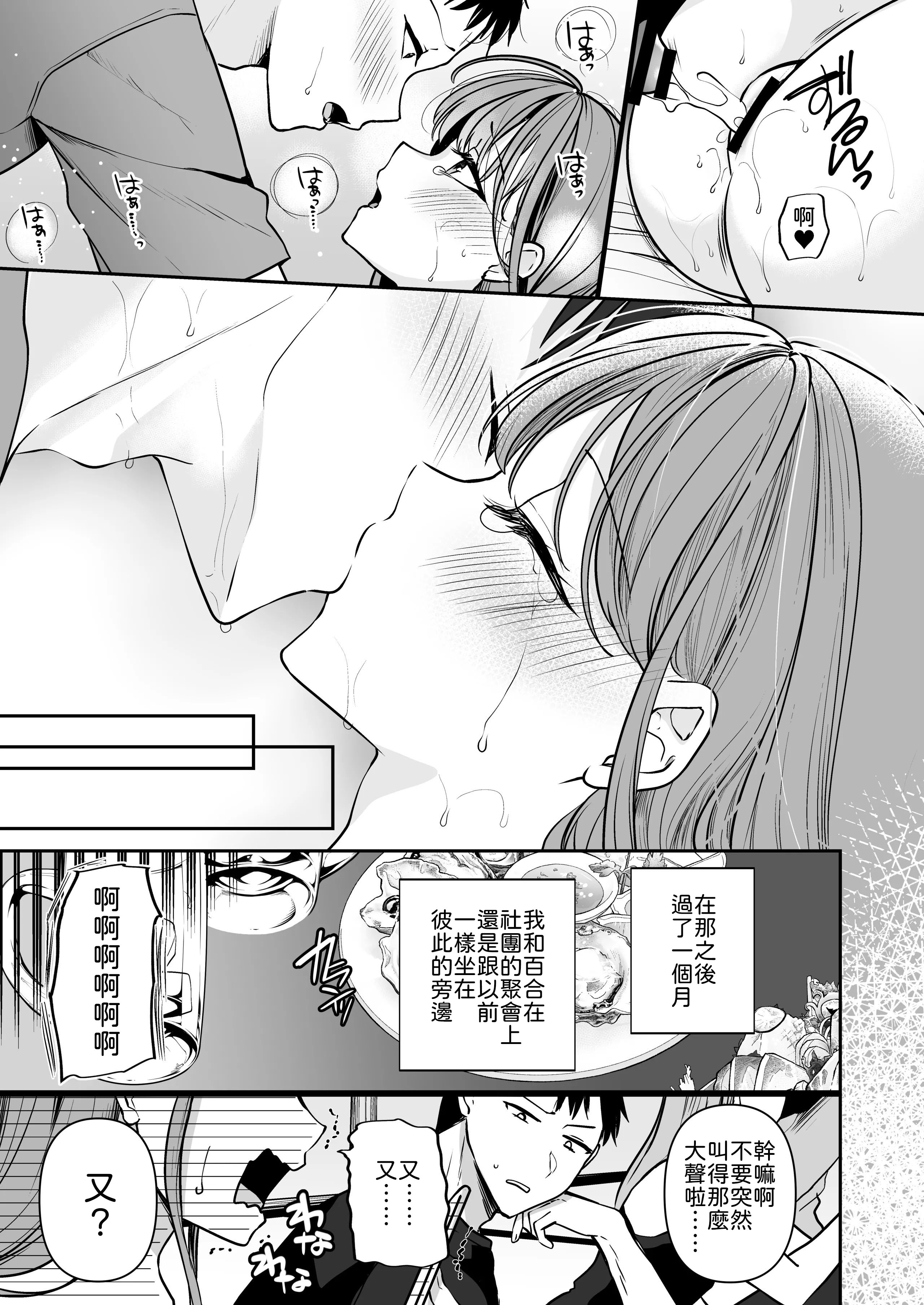 [日本漫画] [みっつまん] 終電逃したから、一晩泊めて？ 单本,巨乳大奶,露出,大阴茎#[31P]-30