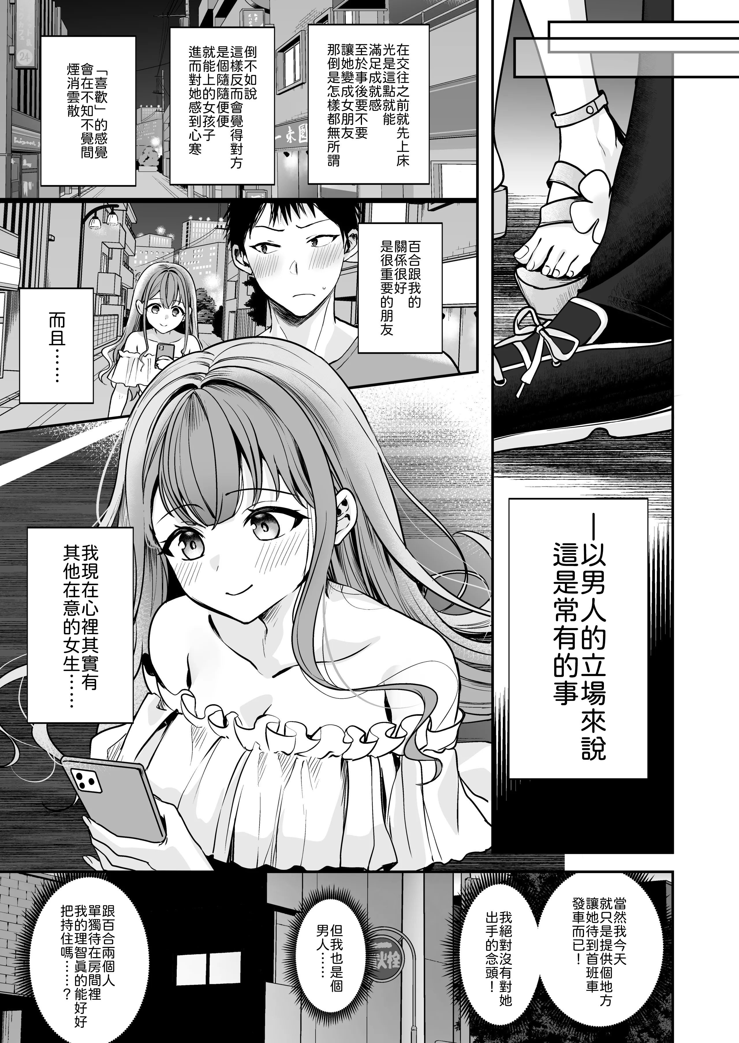 [日本漫画] [みっつまん] 終電逃したから、一晩泊めて？ 单本,巨乳大奶,露出,大阴茎#[31P]-4