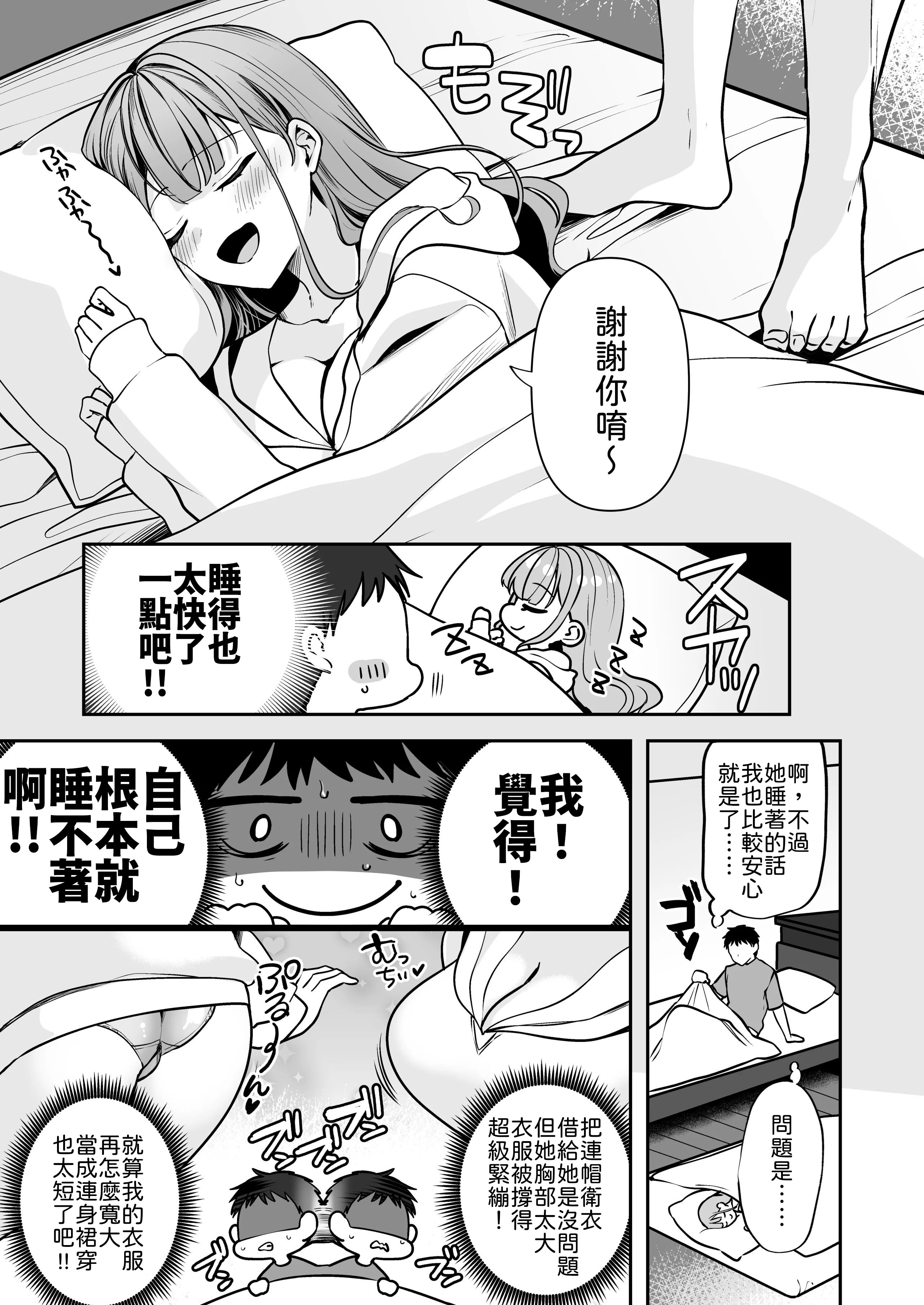 [日本漫画] [みっつまん] 終電逃したから、一晩泊めて？ 单本,巨乳大奶,露出,大阴茎#[31P]-6