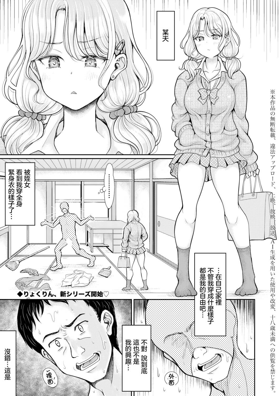 [日本漫画] [りょくりん] 姪と石ころおじさん (COMIC 真激 2026年6月号) 单本,巨乳大奶,露出,大阴茎#[28P]-1