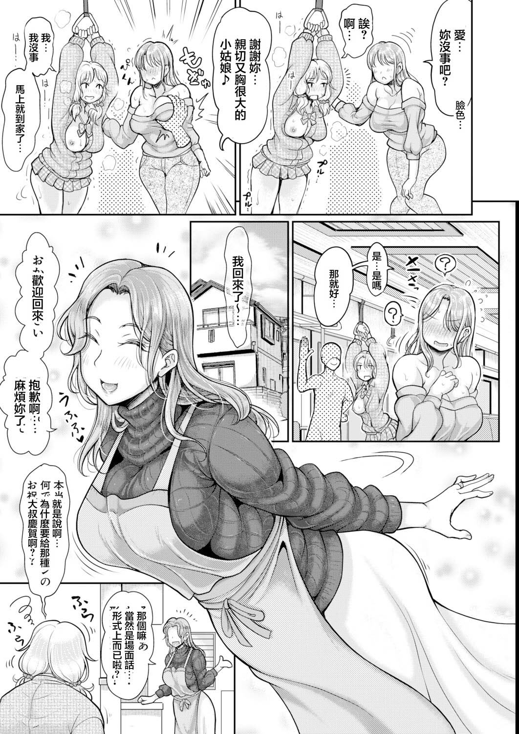 [日本漫画] [りょくりん] 姪と石ころおじさん (COMIC 真激 2026年6月号) 单本,巨乳大奶,露出,大阴茎#[28P]-11