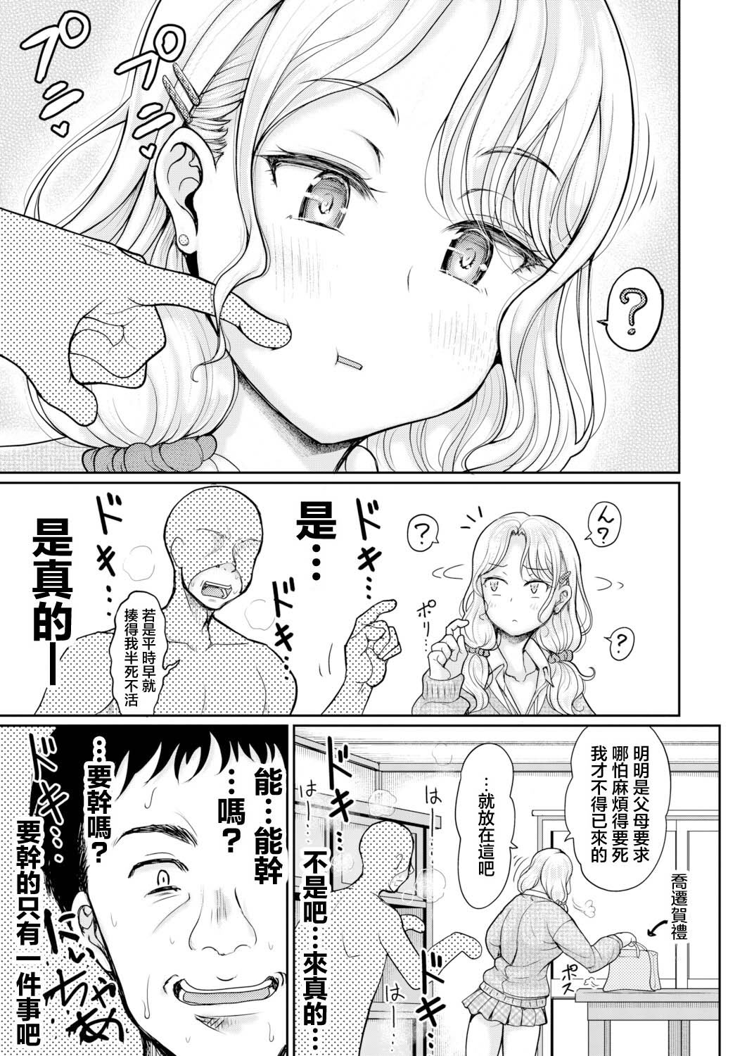 [日本漫画] [りょくりん] 姪と石ころおじさん (COMIC 真激 2026年6月号) 单本,巨乳大奶,露出,大阴茎#[28P]-5
