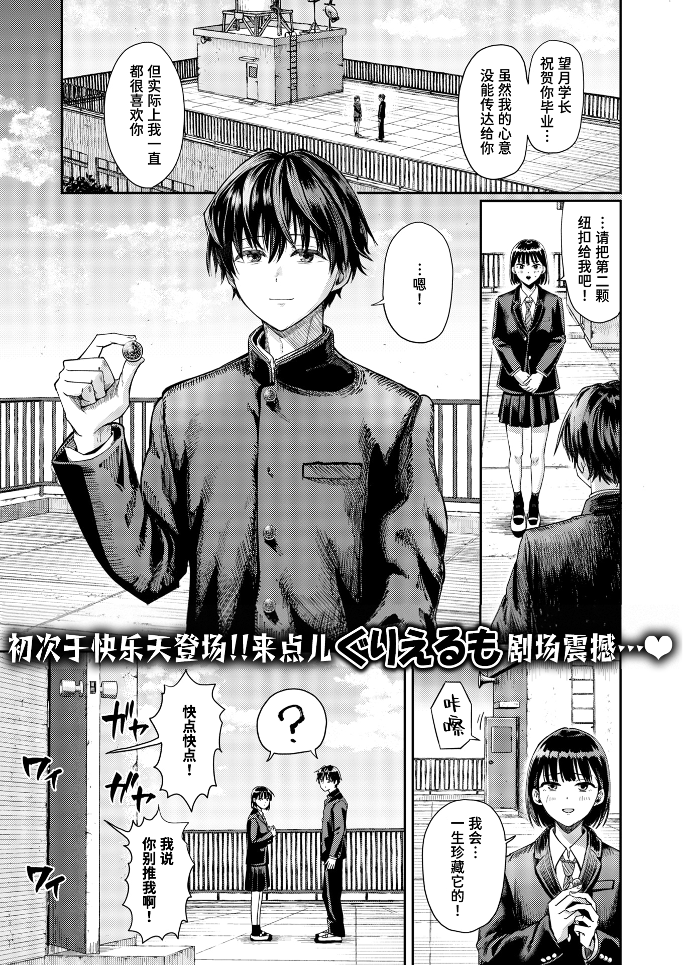 [日本漫画] [Guglielmo] 第二ボタンください！ (COMIC 快楽天 2025年9月号) 单本,巨乳大奶,露出,大阴茎#[26P]-1