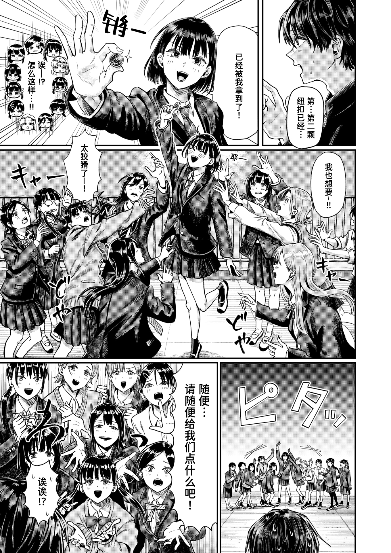 [日本漫画] [Guglielmo] 第二ボタンください！ (COMIC 快楽天 2025年9月号) 单本,巨乳大奶,露出,大阴茎#[26P]-3