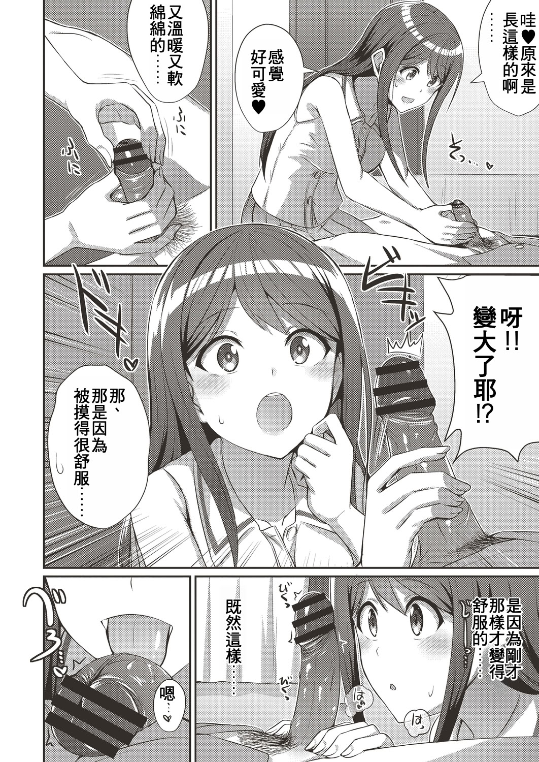 [日本漫画] [kamelie] キスもしたいしその先も… (コミックリブート Vol.19) 单本,巨乳大奶,女学生,露出,女学生制服,大阴茎#[24P]-12