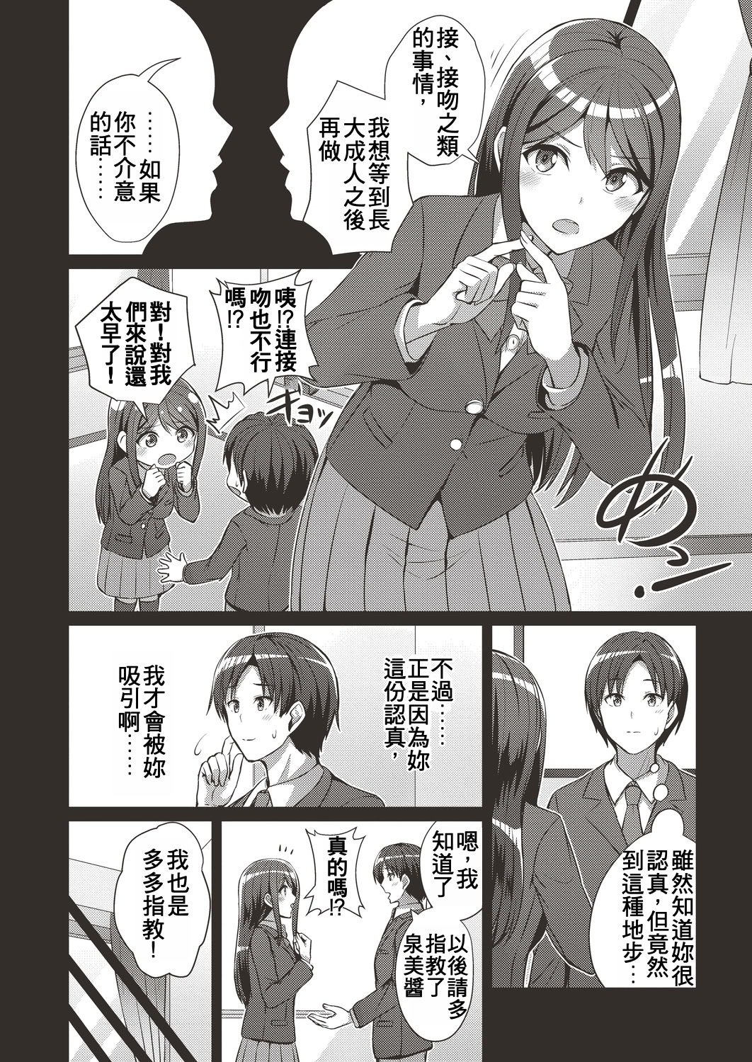 [日本漫画] [kamelie] キスもしたいしその先も… (コミックリブート Vol.19) 单本,巨乳大奶,女学生,露出,女学生制服,大阴茎#[24P]-2